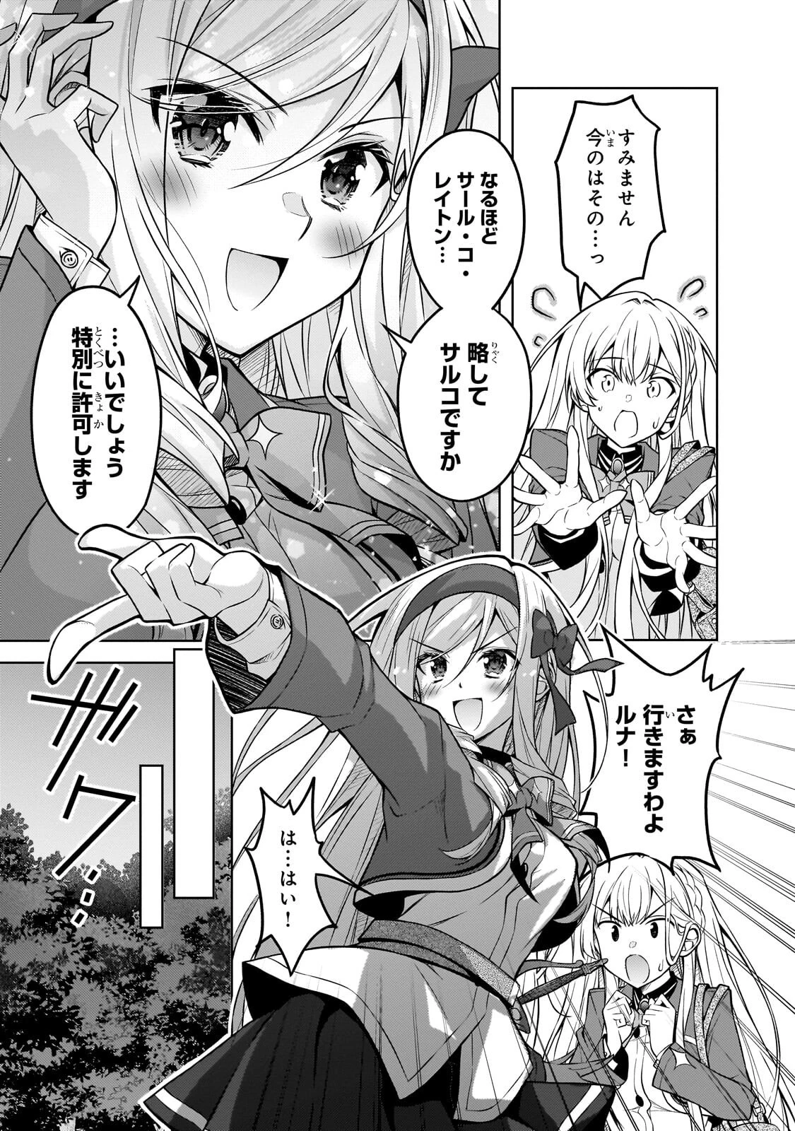断罪された転生聖女は、悪役令嬢の道を行く! 第7話 - 15