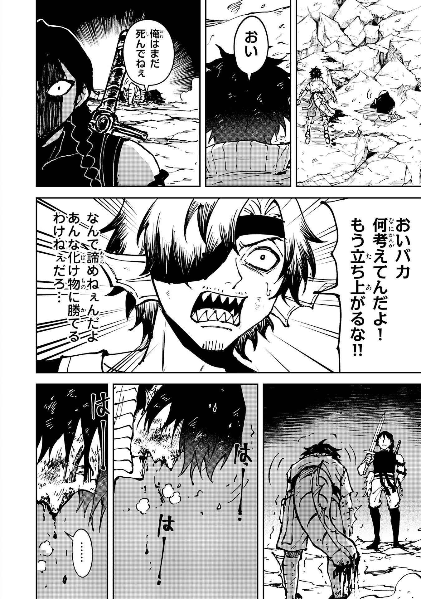 GEMIS-ゲミス- 第9話 - 6