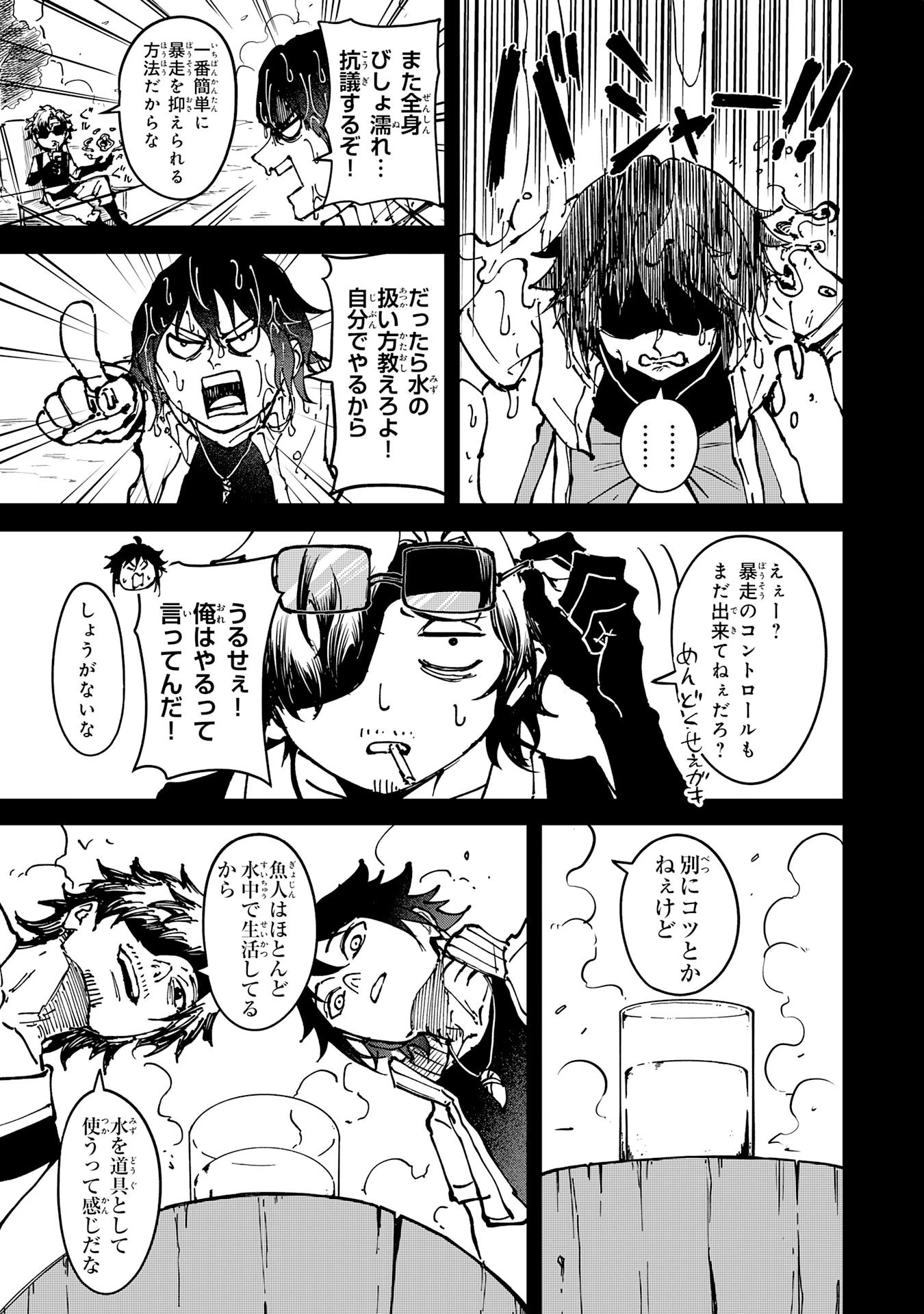 GEMIS-ゲミス- 第9話 - 7