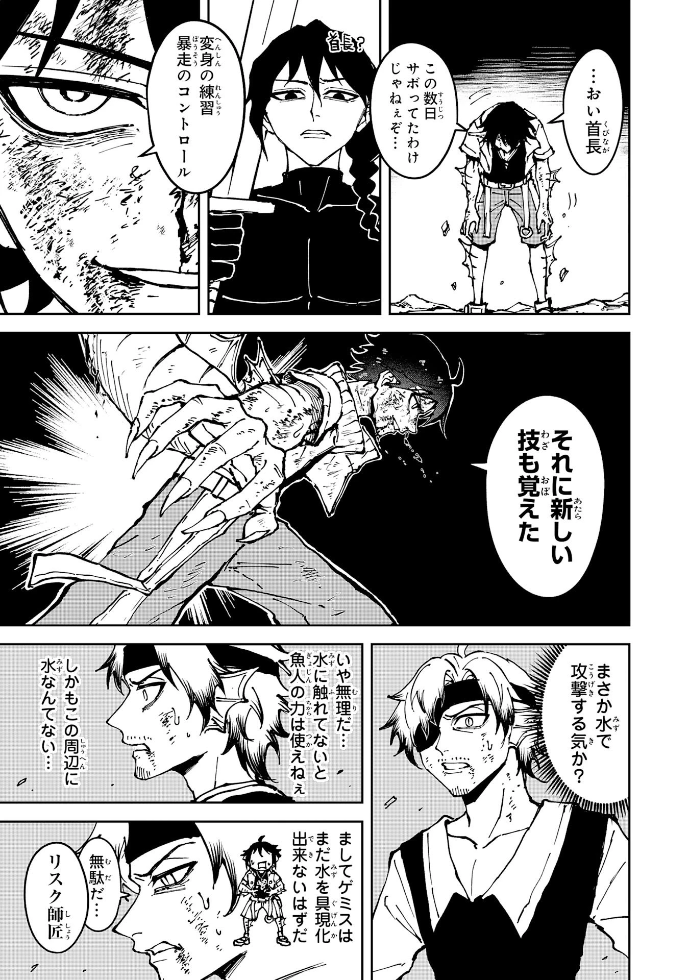 GEMIS-ゲミス- 第9話 - 9