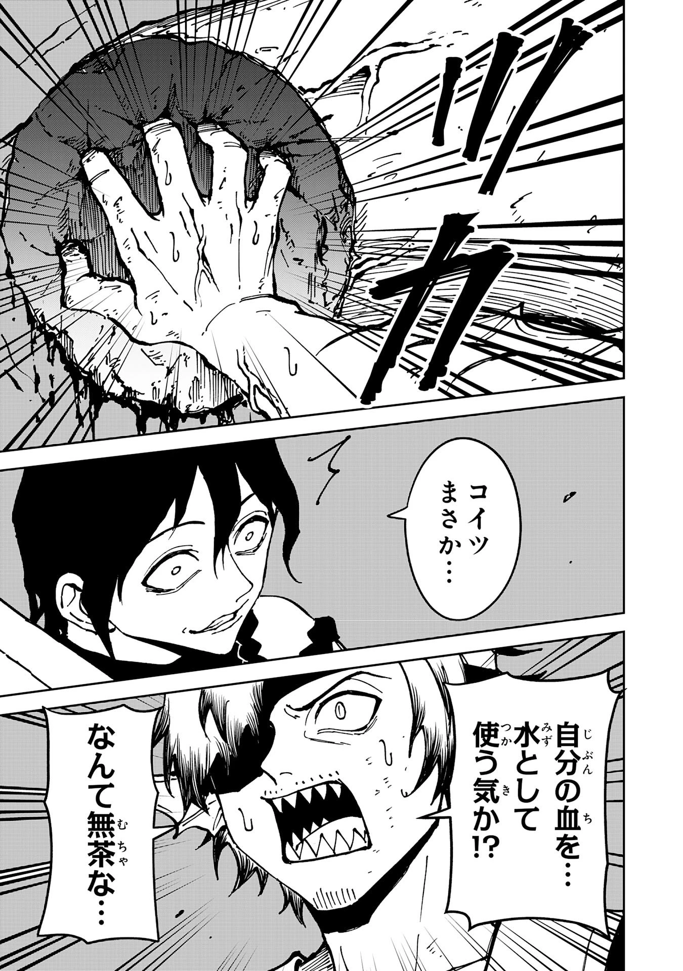 GEMIS-ゲミス- 第9話 - 11