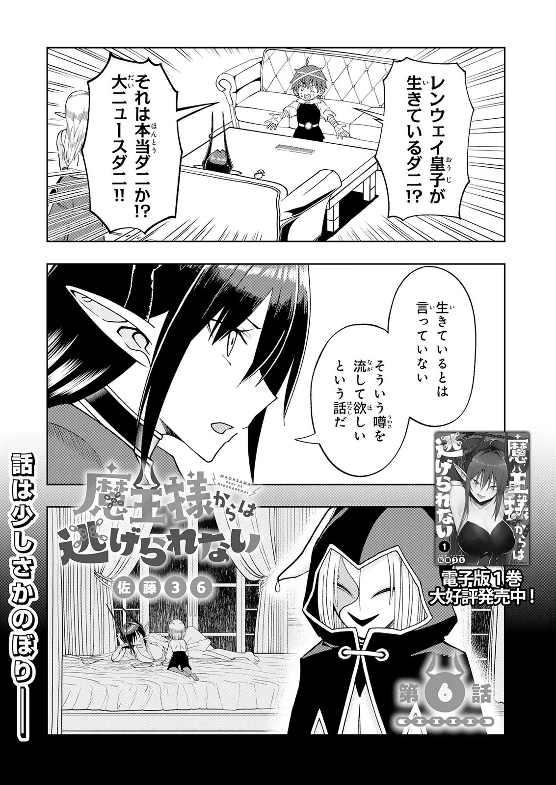魔王様からは逃げられない 第6話 - 1