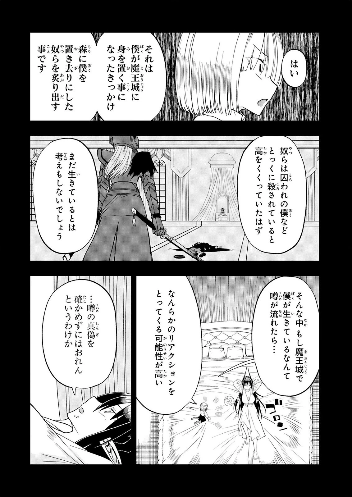 魔王様からは逃げられない 第6話 - 3