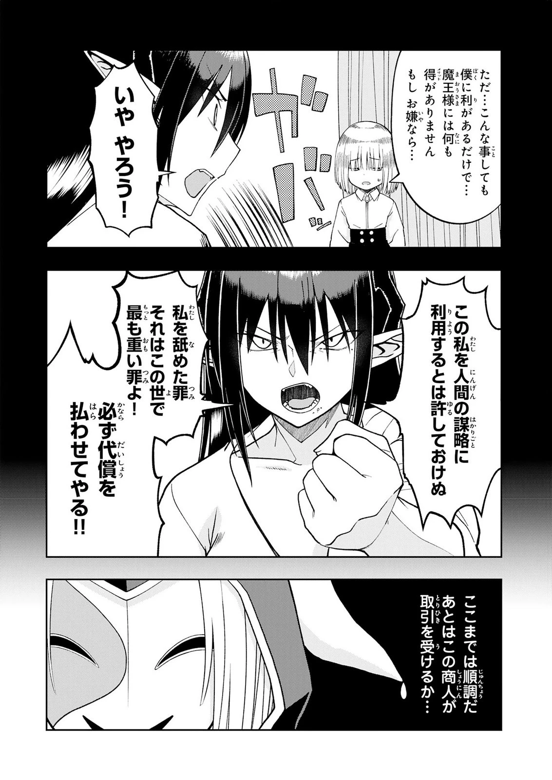 魔王様からは逃げられない 第6話 - 4