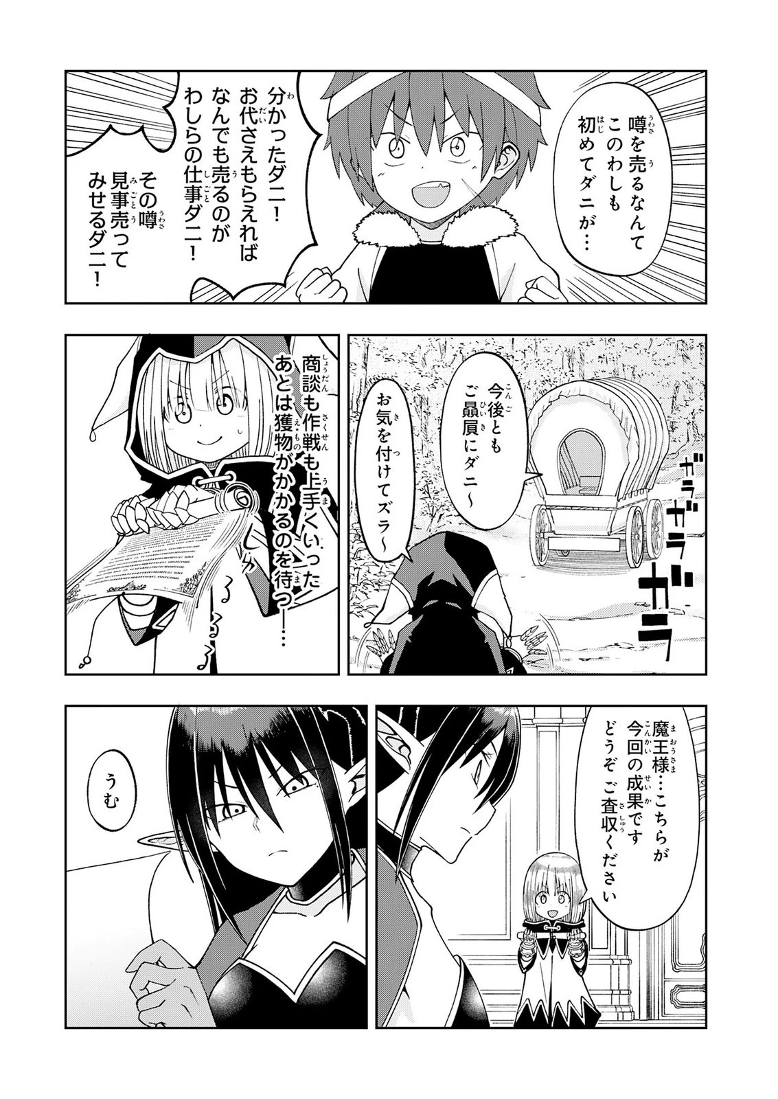 魔王様からは逃げられない 第6話 - 5