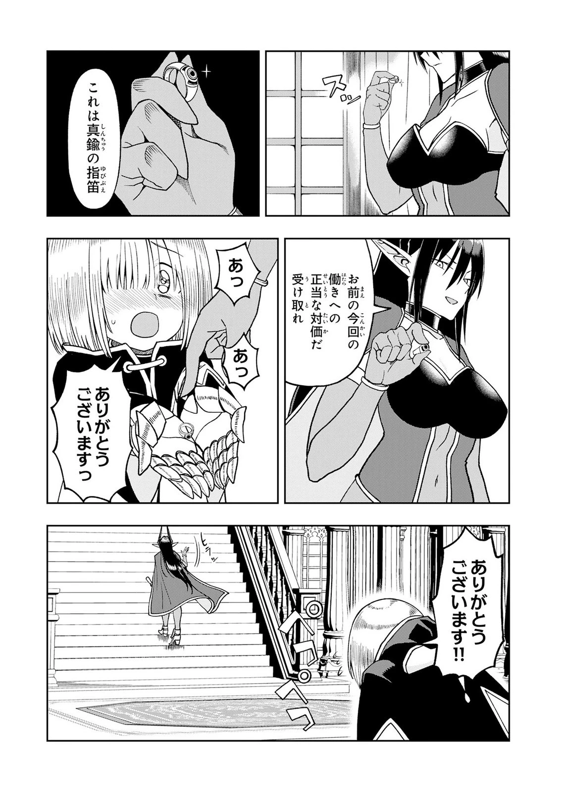 魔王様からは逃げられない 第6話 - 7