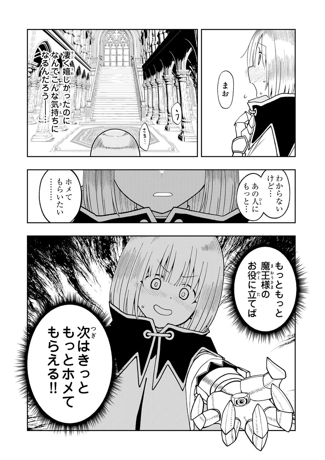 魔王様からは逃げられない 第6話 - 8