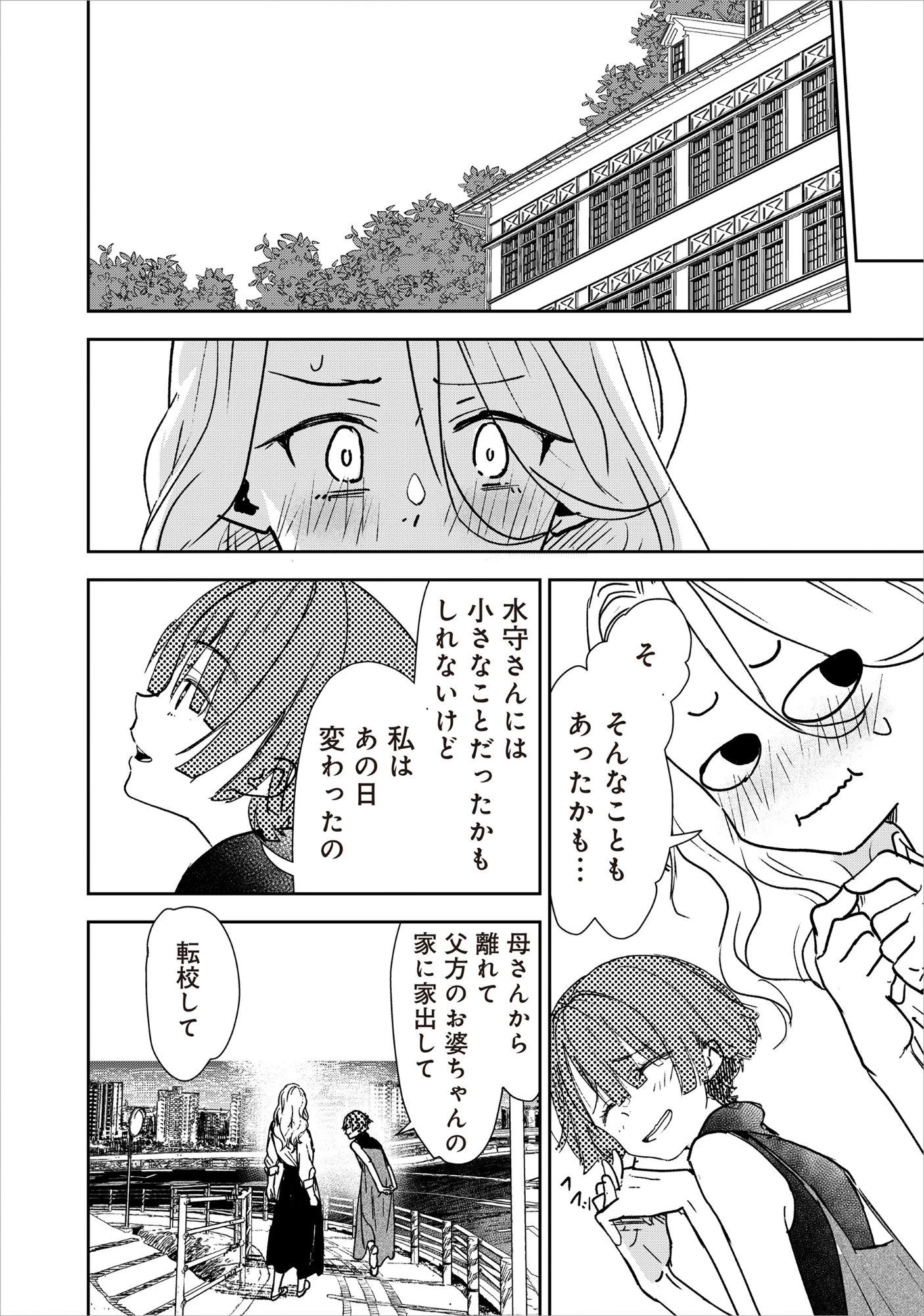 竜宮ホテル 第8話 - 30