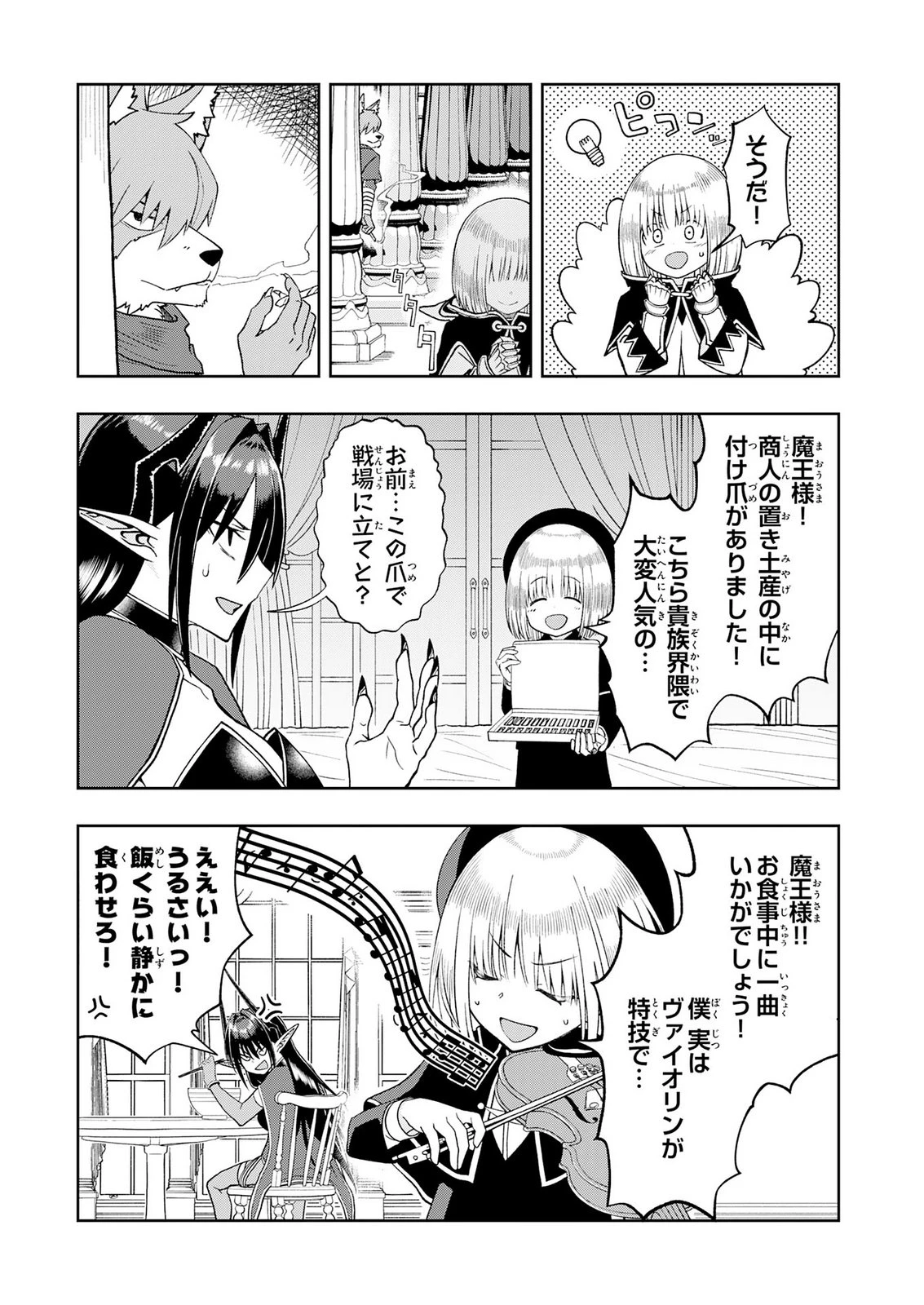 魔王様からは逃げられない 第6話 - 9