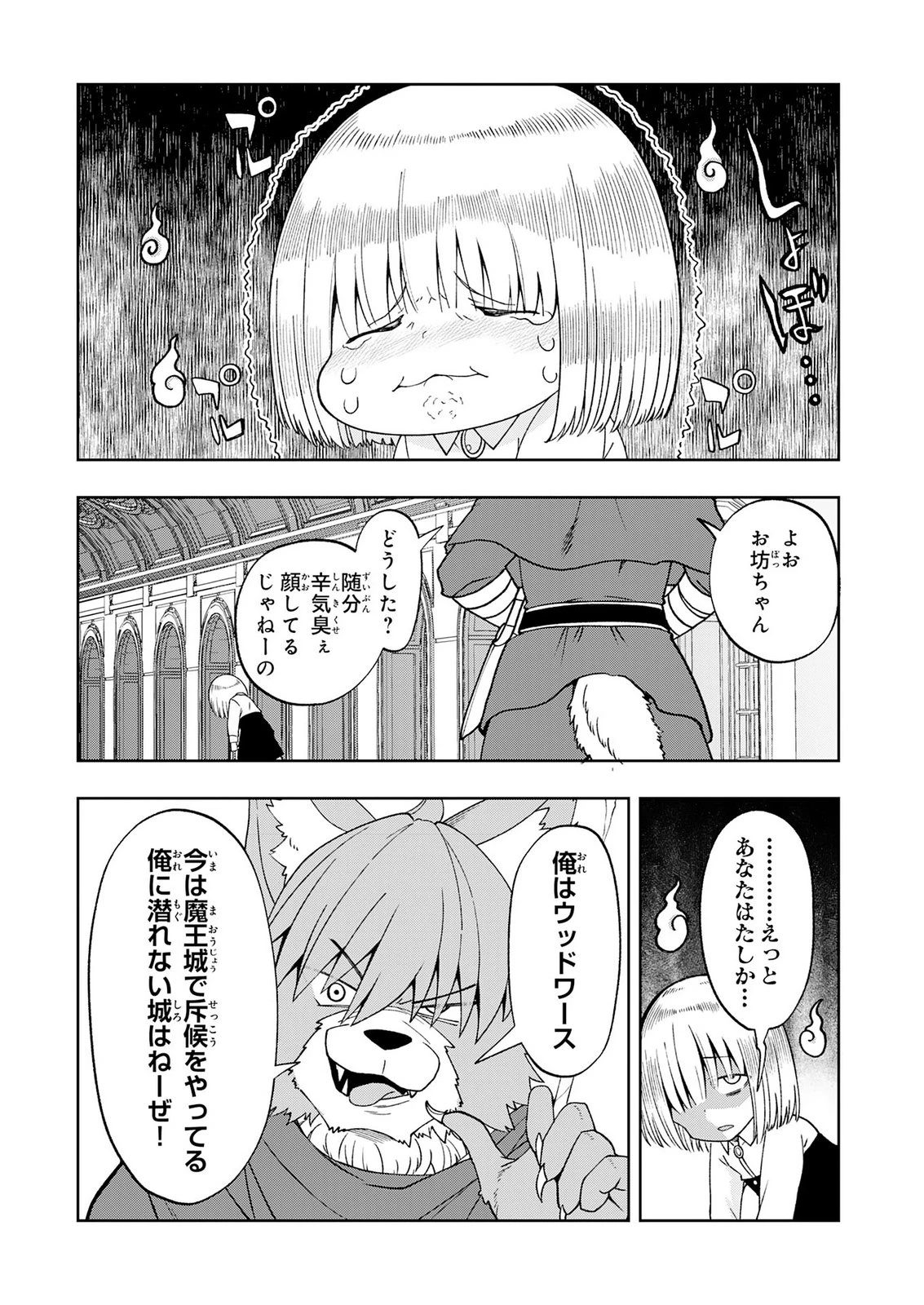 魔王様からは逃げられない 第6話 - 11