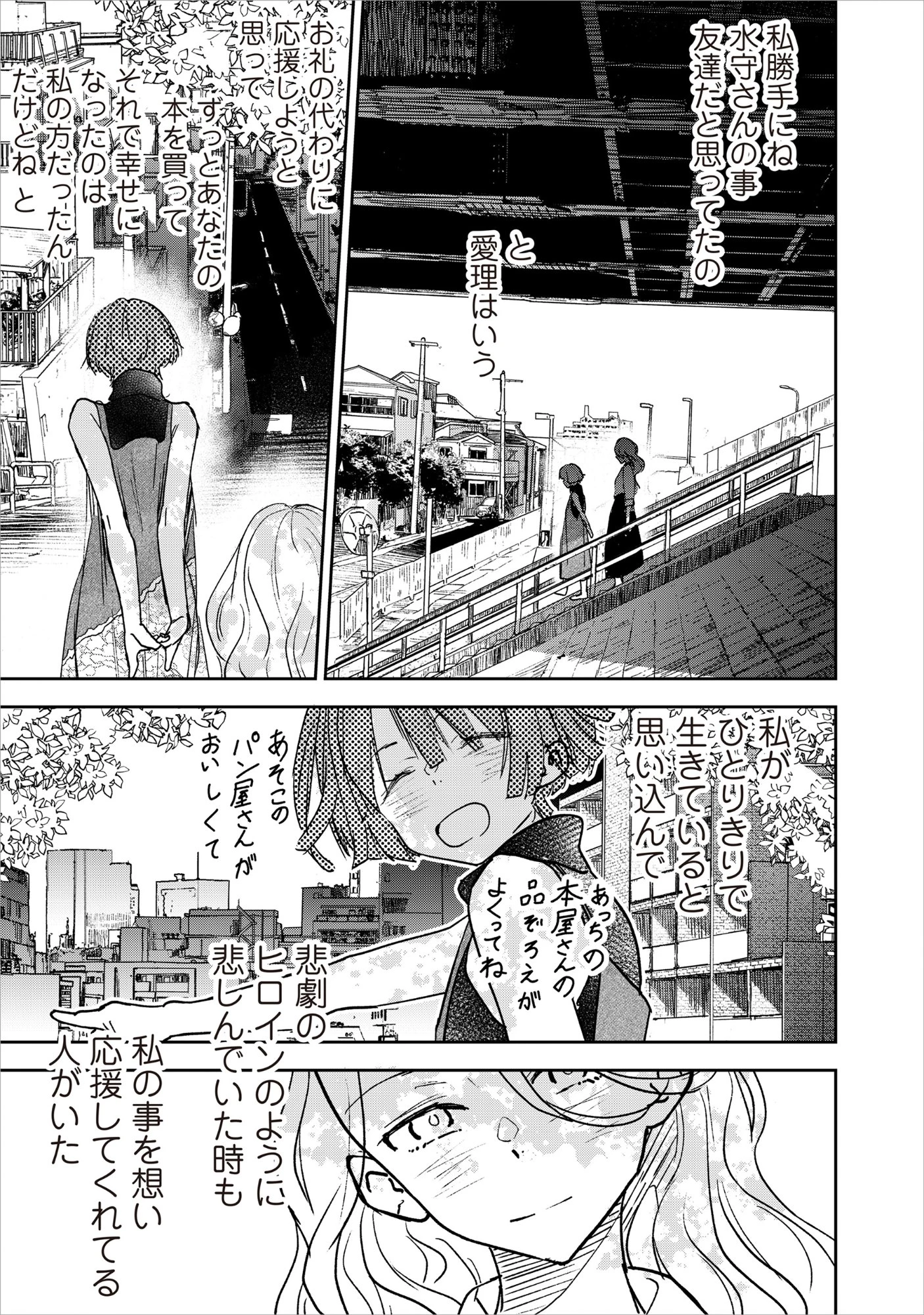 竜宮ホテル 第8話 - 33