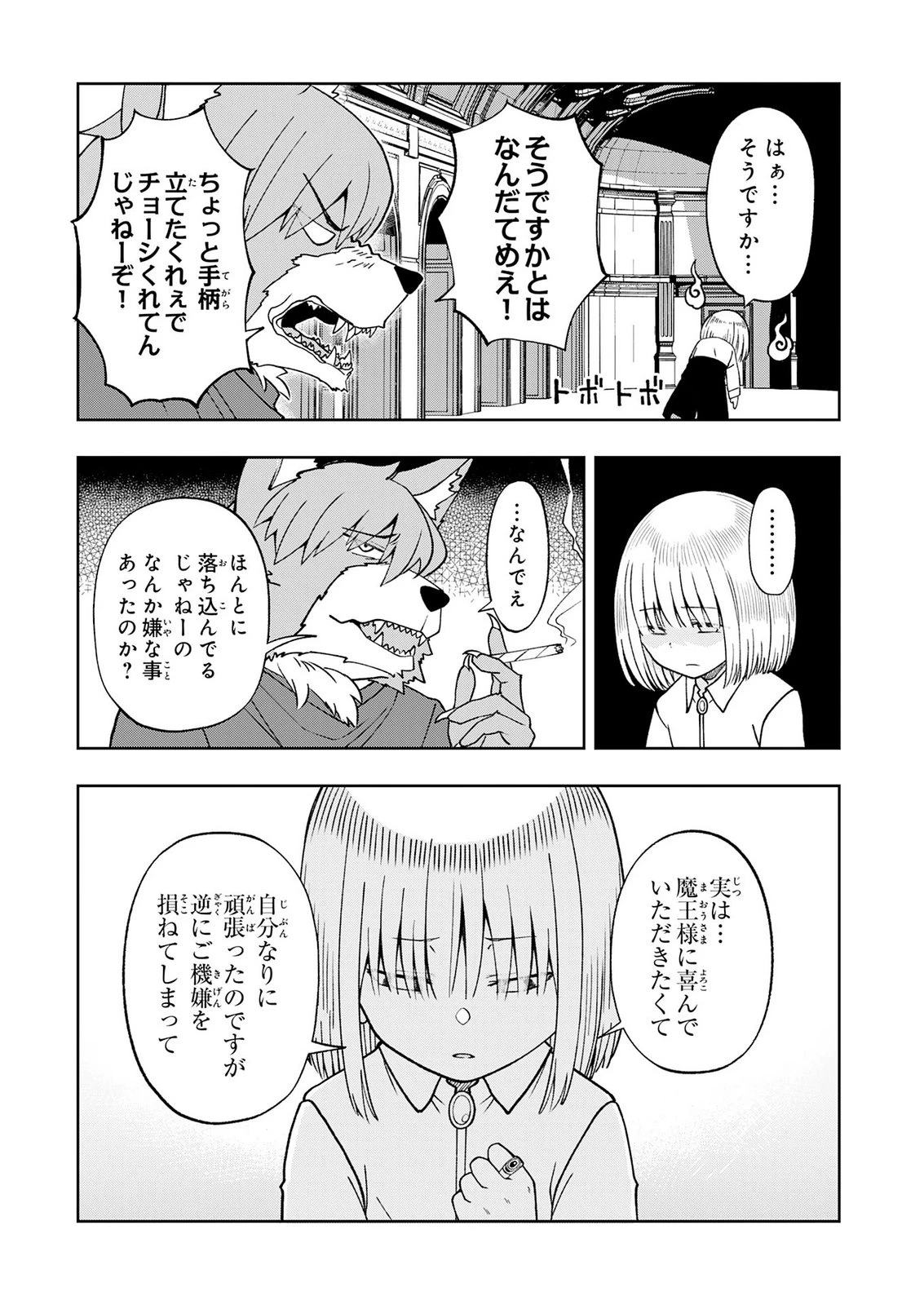 魔王様からは逃げられない 第6話 - 12