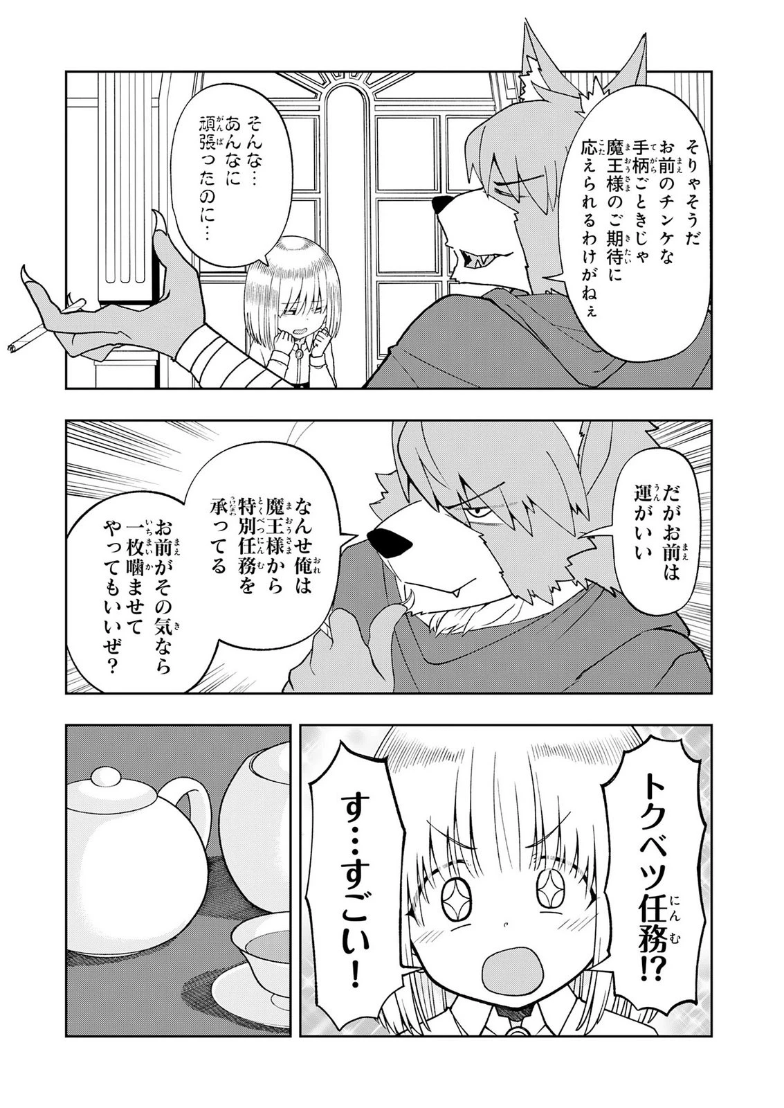 魔王様からは逃げられない 第6話 - 13