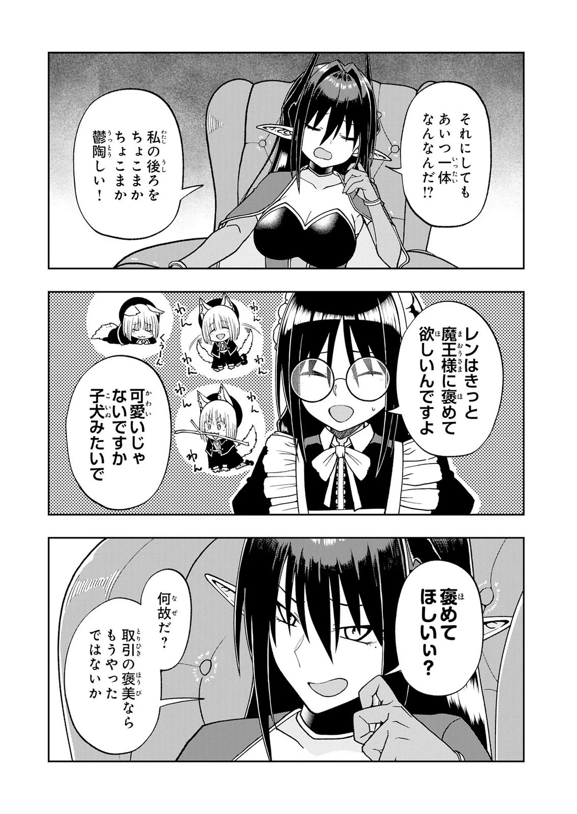 魔王様からは逃げられない 第6話 - 15