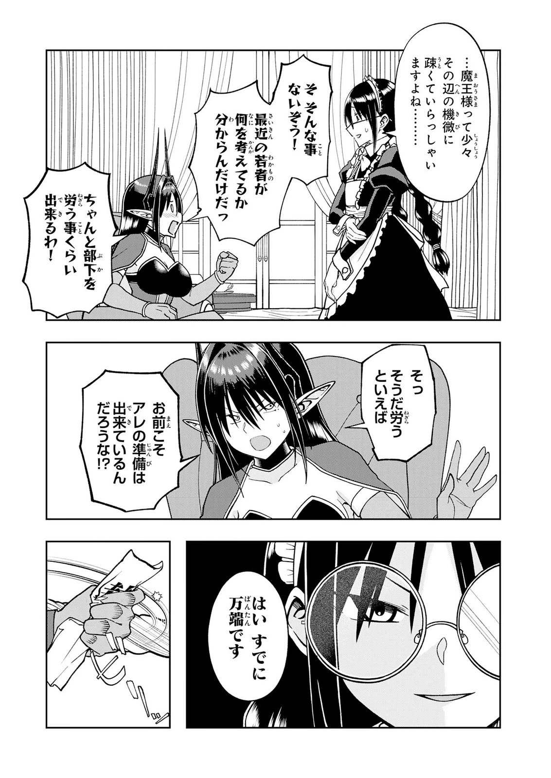 魔王様からは逃げられない 第6話 - 17
