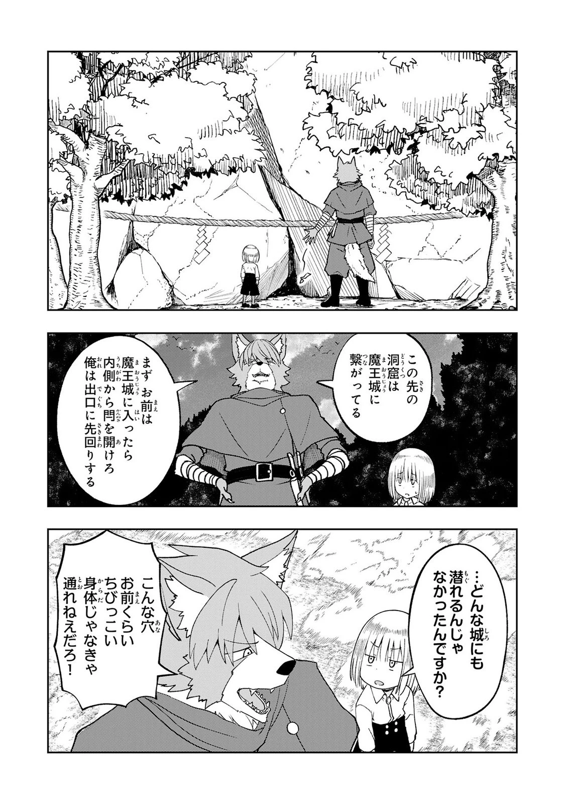 魔王様からは逃げられない 第6話 - 18