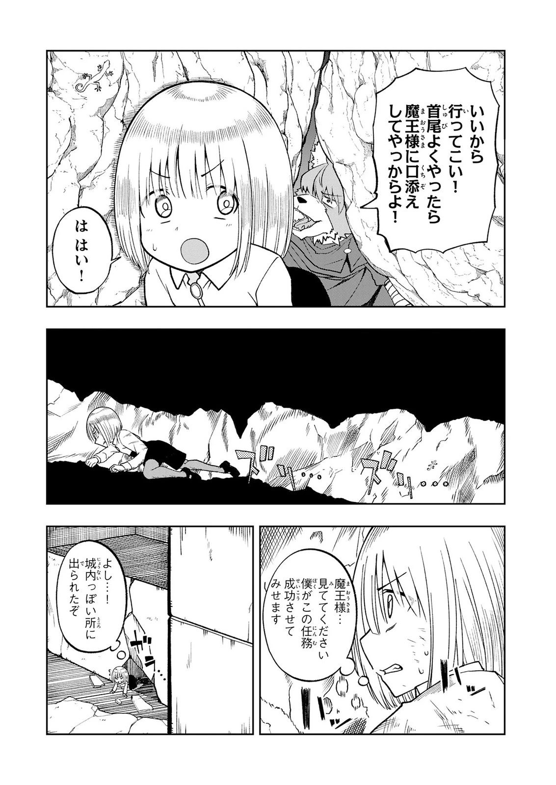 魔王様からは逃げられない 第6話 - 19