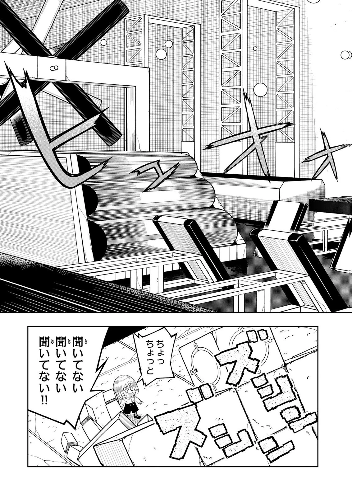 魔王様からは逃げられない 第6話 - 21
