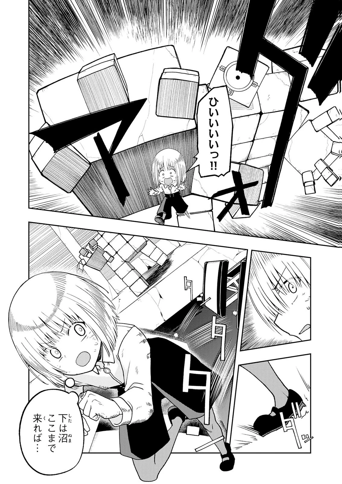 魔王様からは逃げられない 第6話 - 22