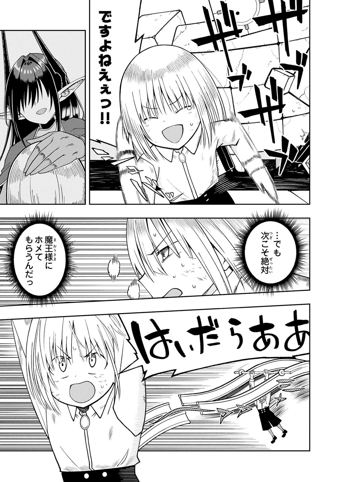 魔王様からは逃げられない 第6話 - 23