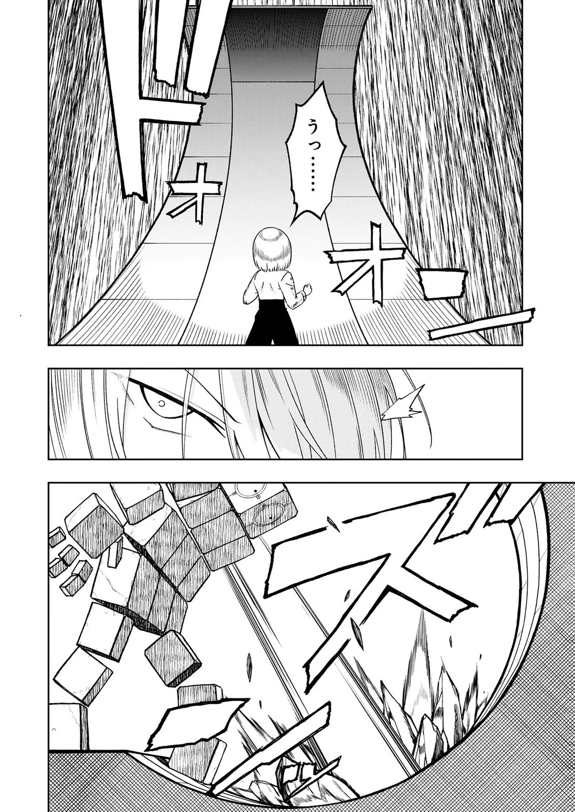 魔王様からは逃げられない 第6話 - 24