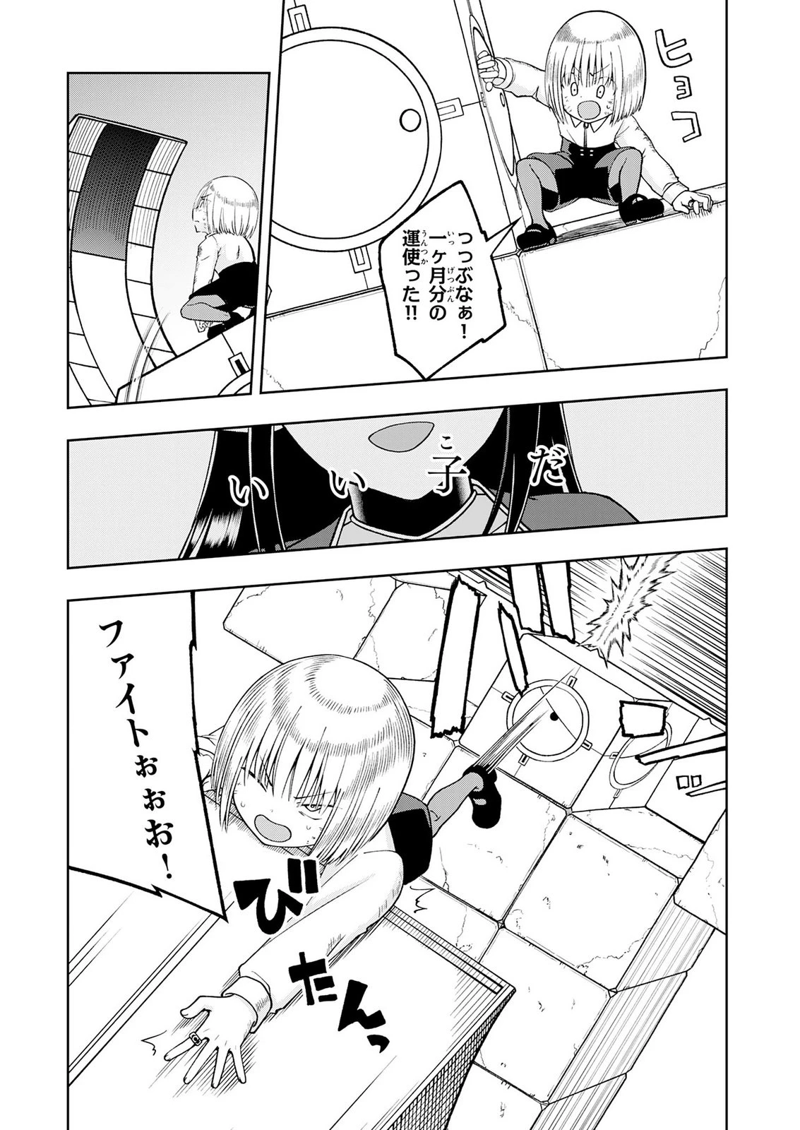 魔王様からは逃げられない 第6話 - 25