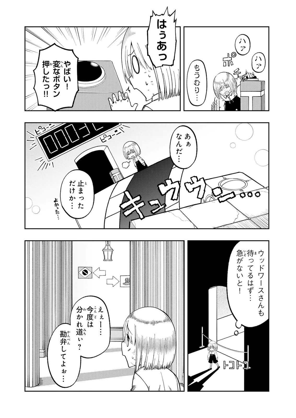 魔王様からは逃げられない 第6話 - 26