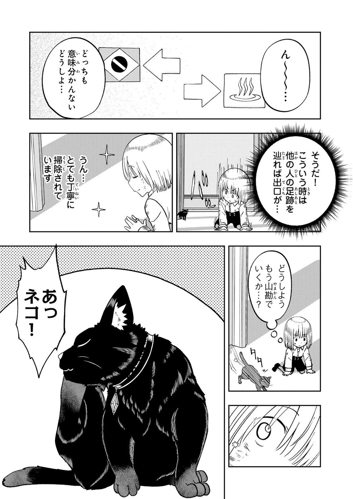 魔王様からは逃げられない 第6話 - 27