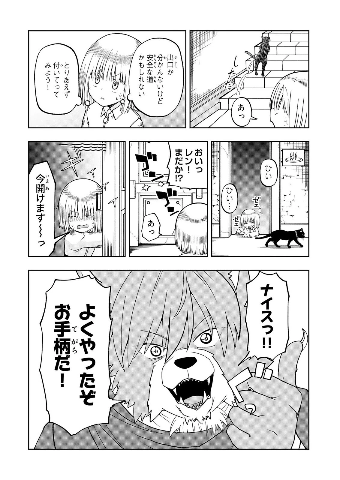 魔王様からは逃げられない 第6話 - 28