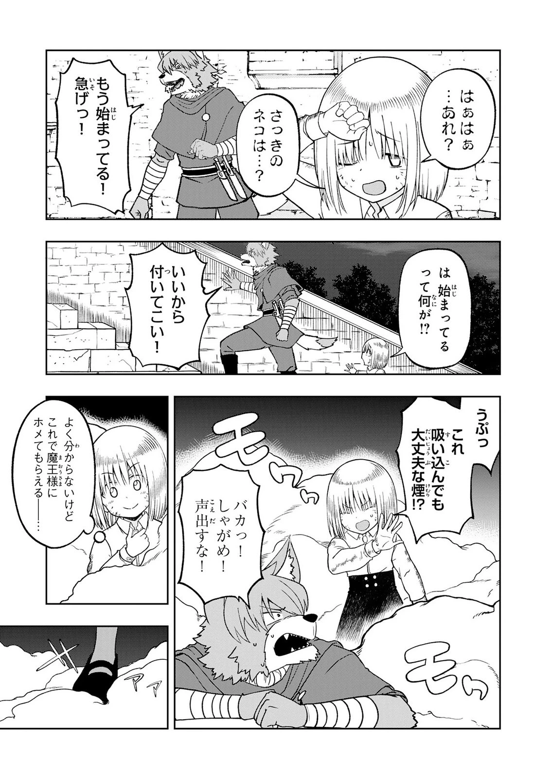 魔王様からは逃げられない 第6話 - 29