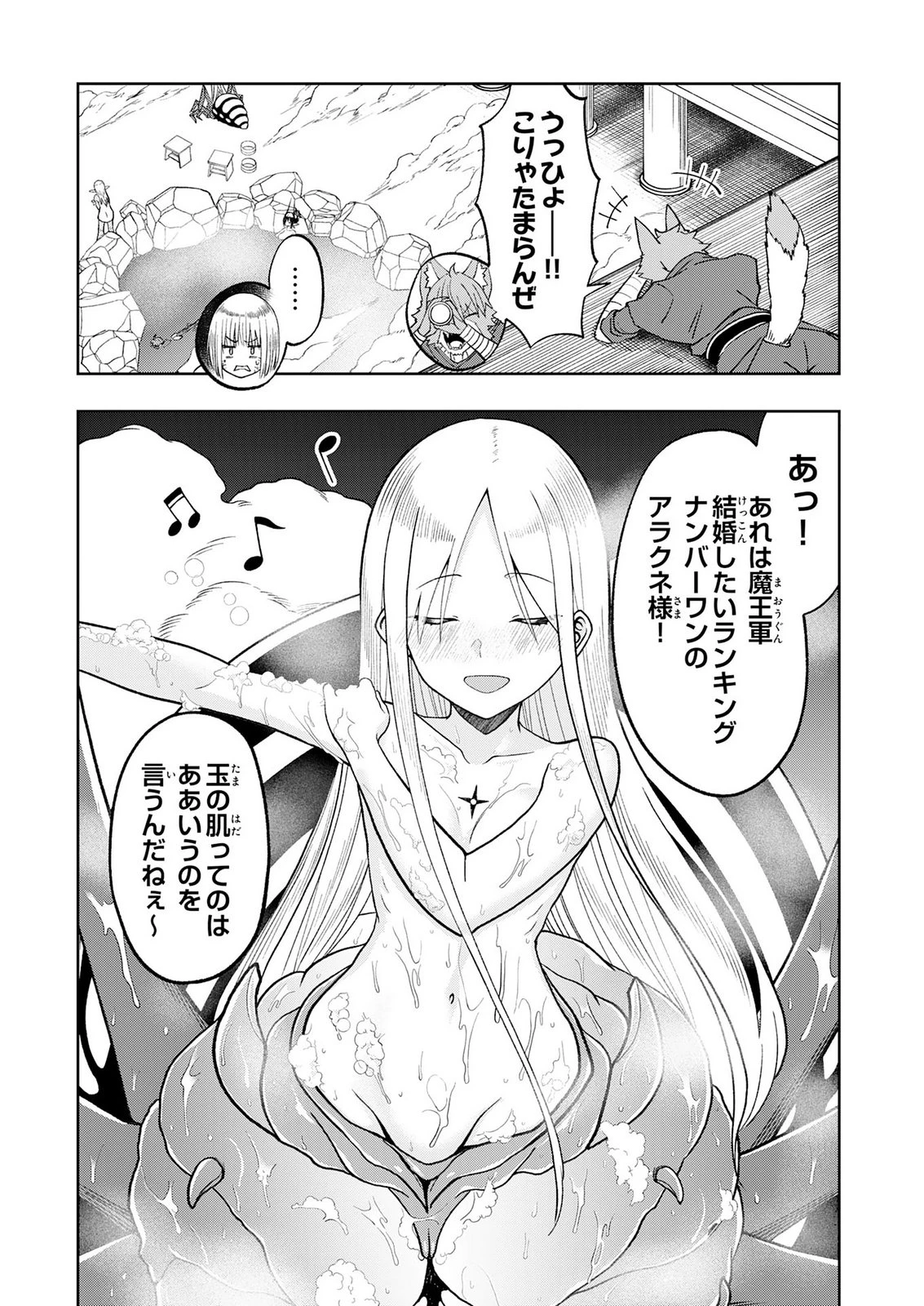 魔王様からは逃げられない 第6話 - 32