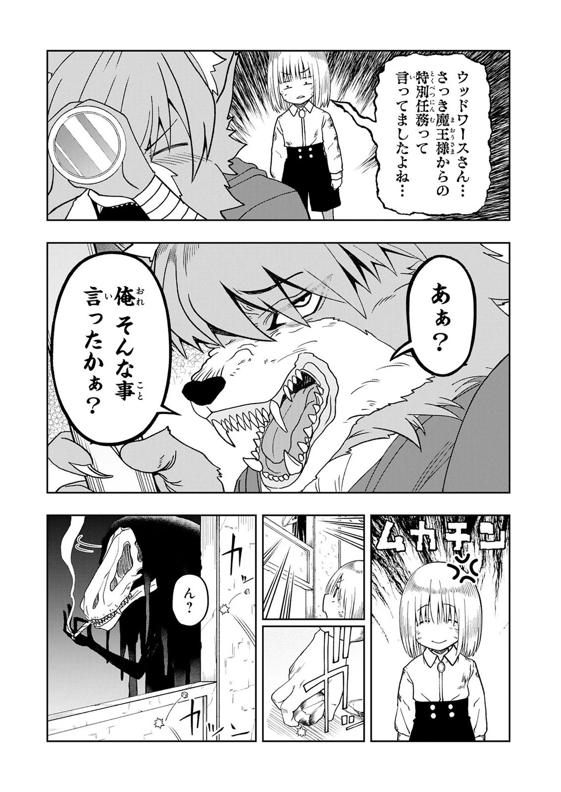 魔王様からは逃げられない 第6話 - 34