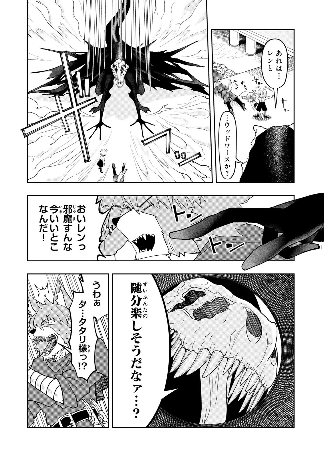 魔王様からは逃げられない 第6話 - 35