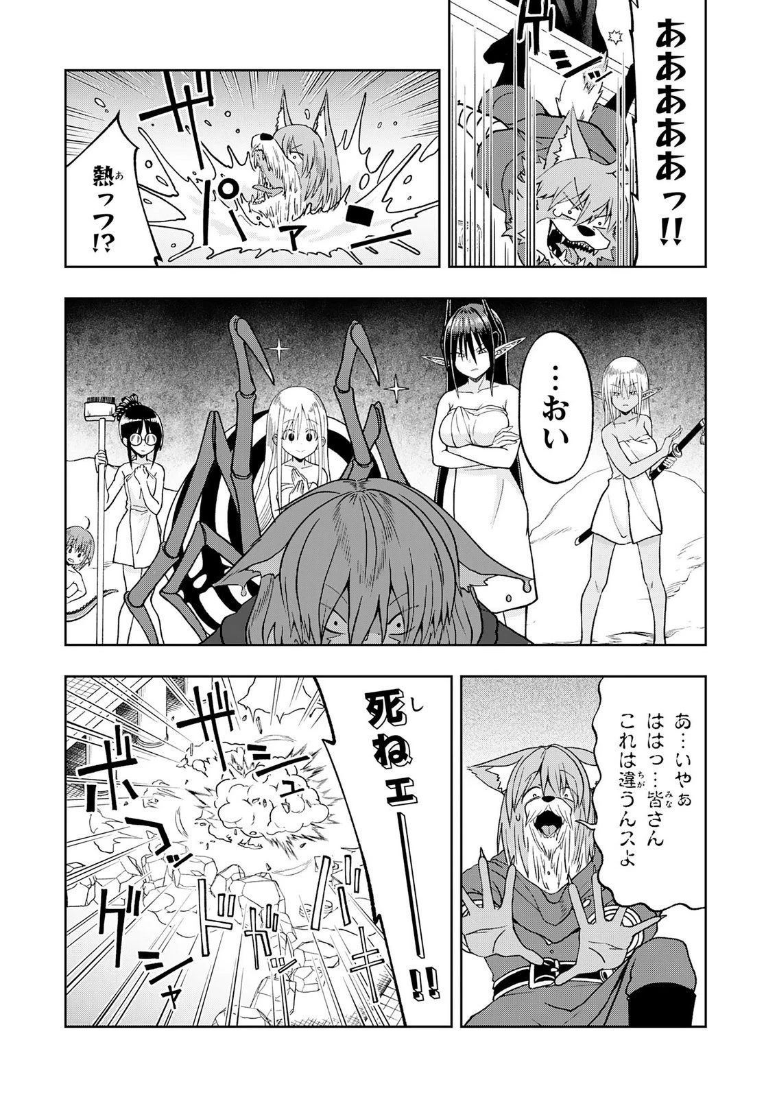魔王様からは逃げられない 第6話 - 36