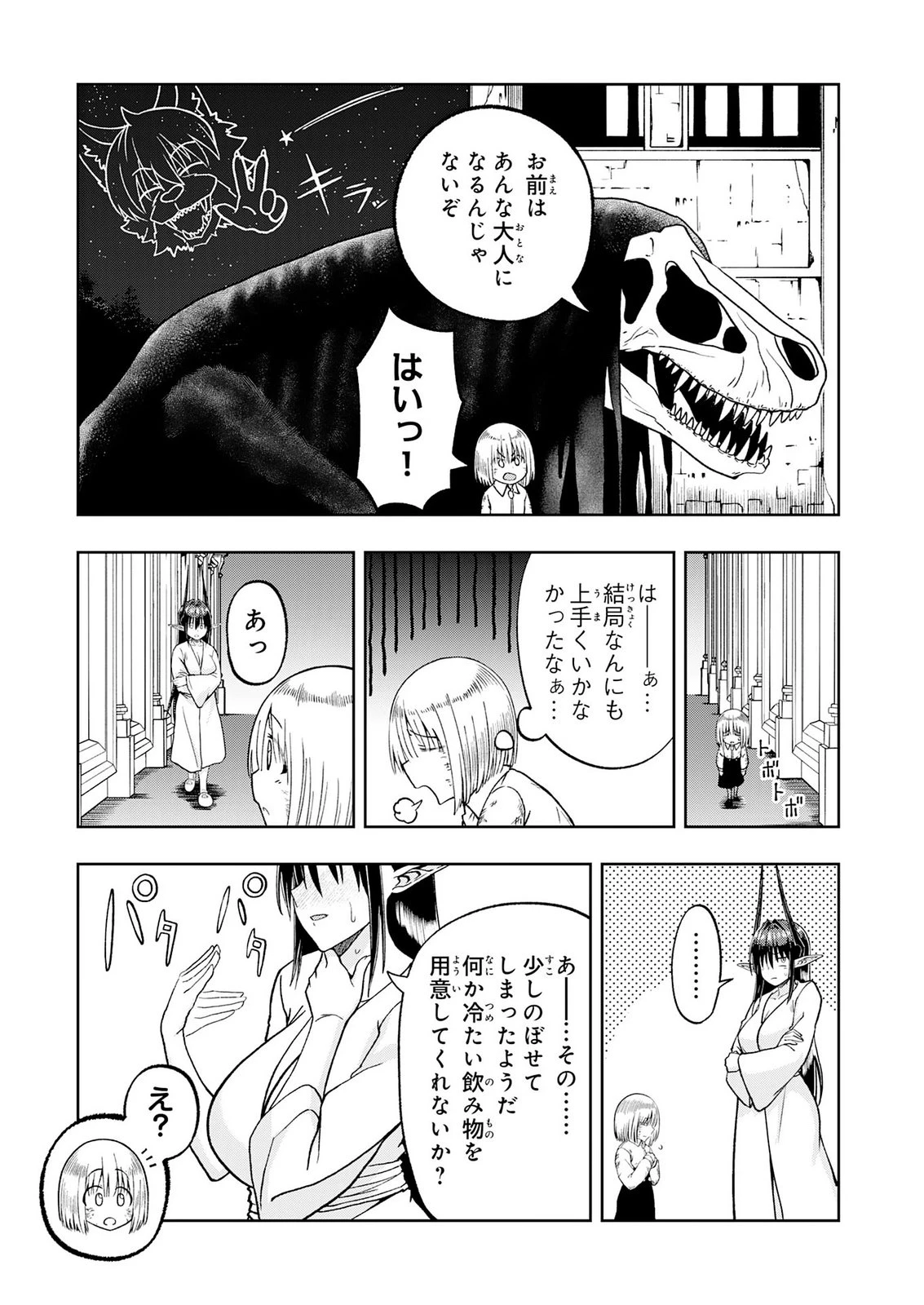 魔王様からは逃げられない 第6話 - 37