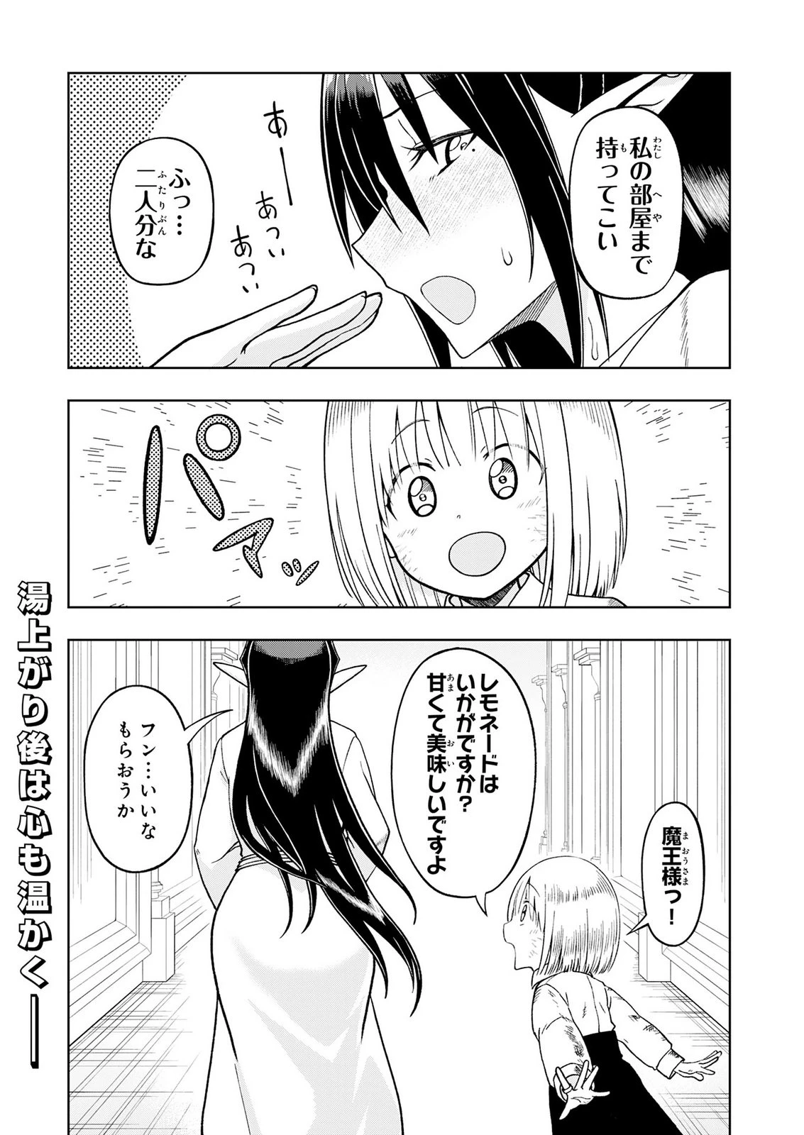 魔王様からは逃げられない 第6話 - 38