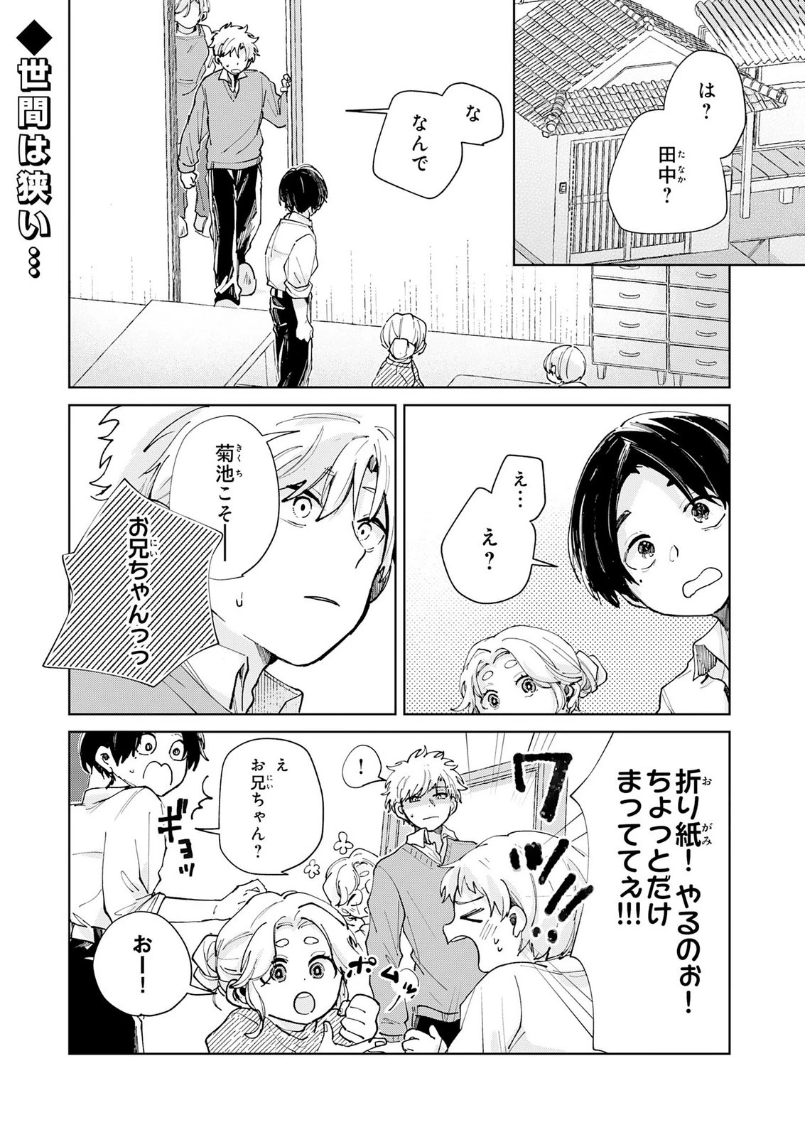 かくいう僕らは 第8話 - 1