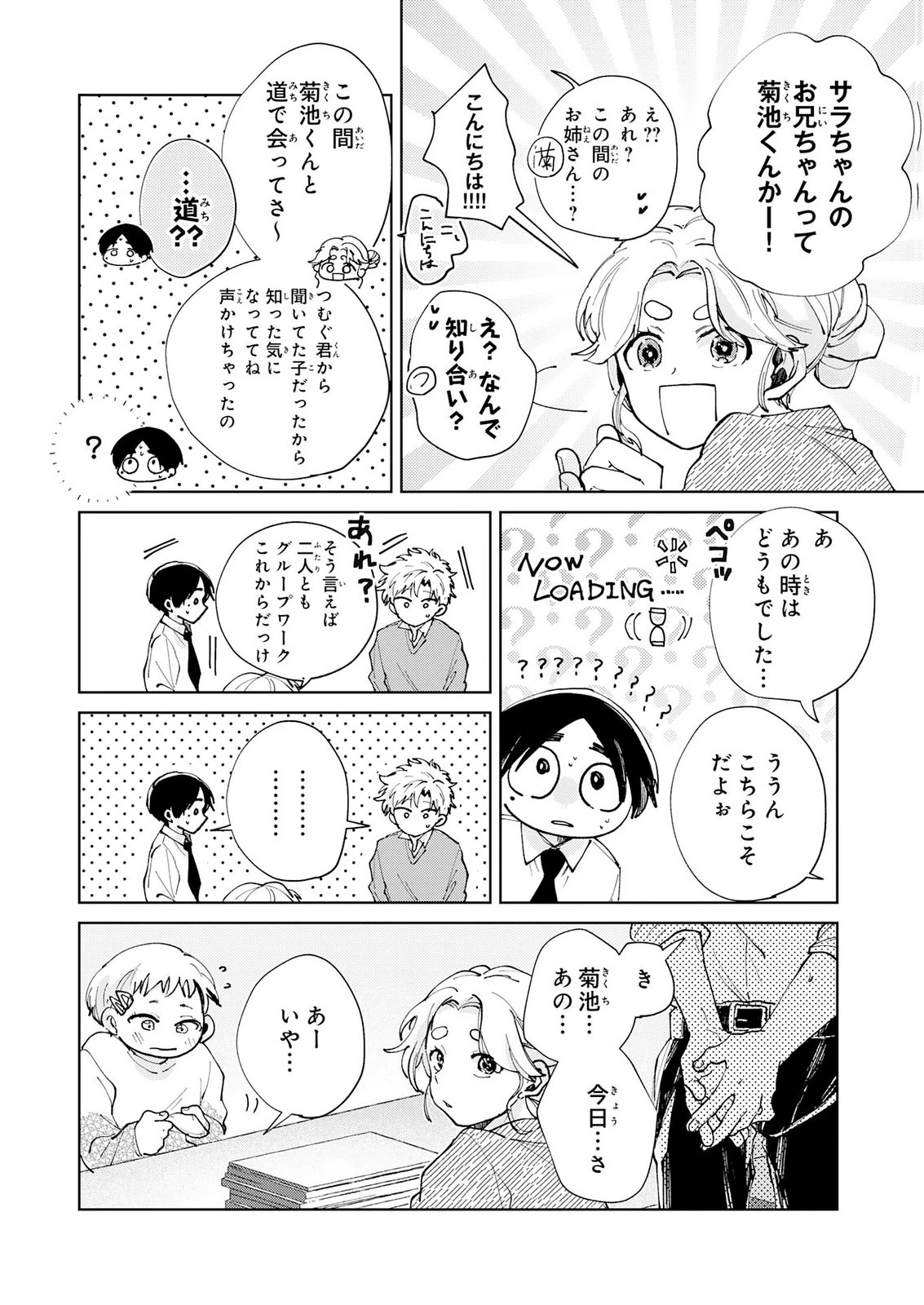 かくいう僕らは 第8話 - 2
