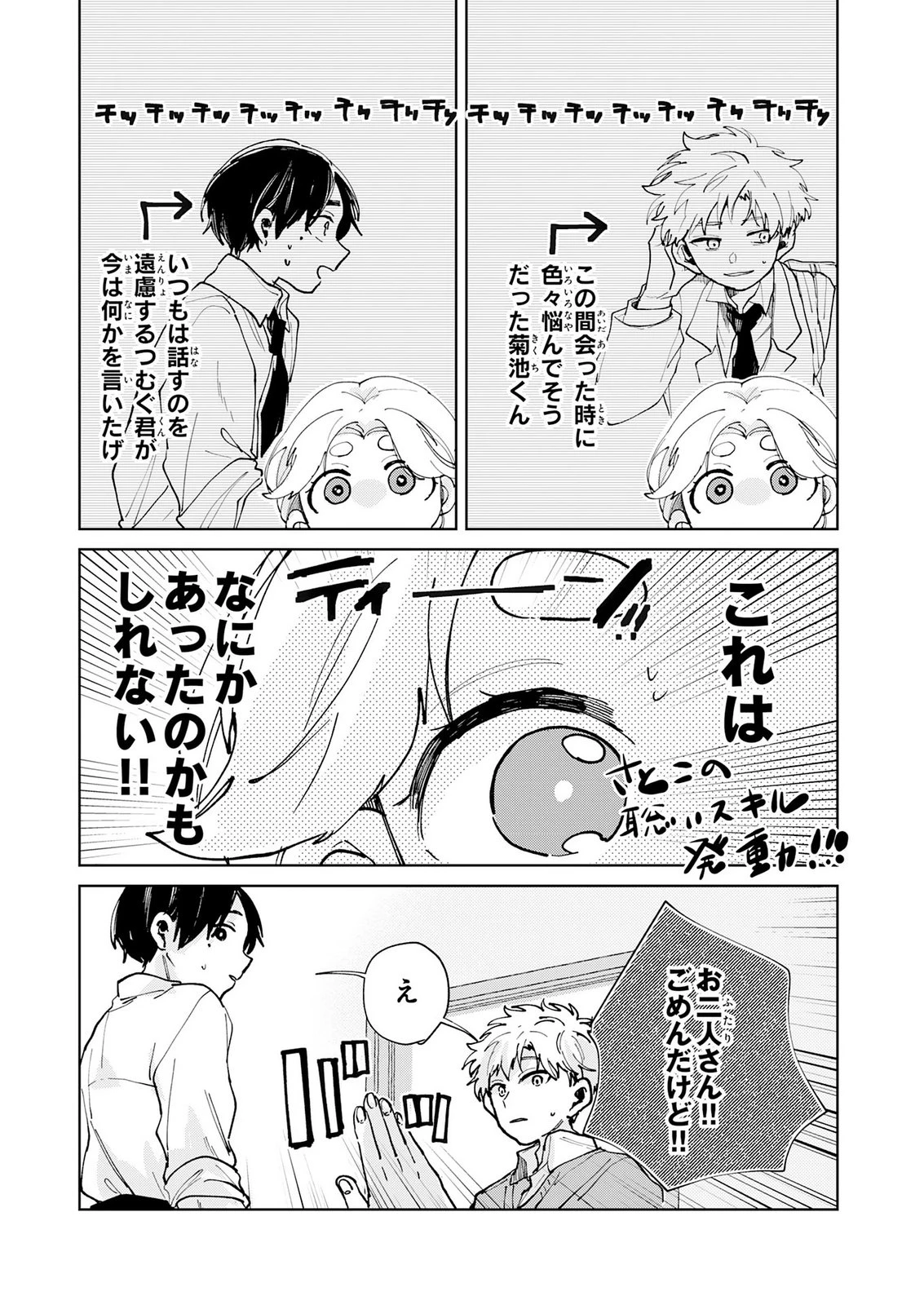 かくいう僕らは 第8話 - 3