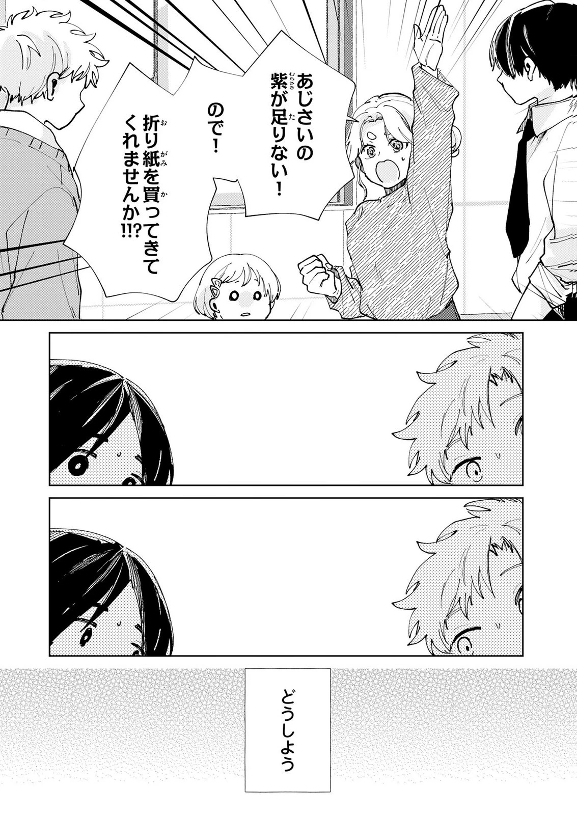 かくいう僕らは 第8話 - 4