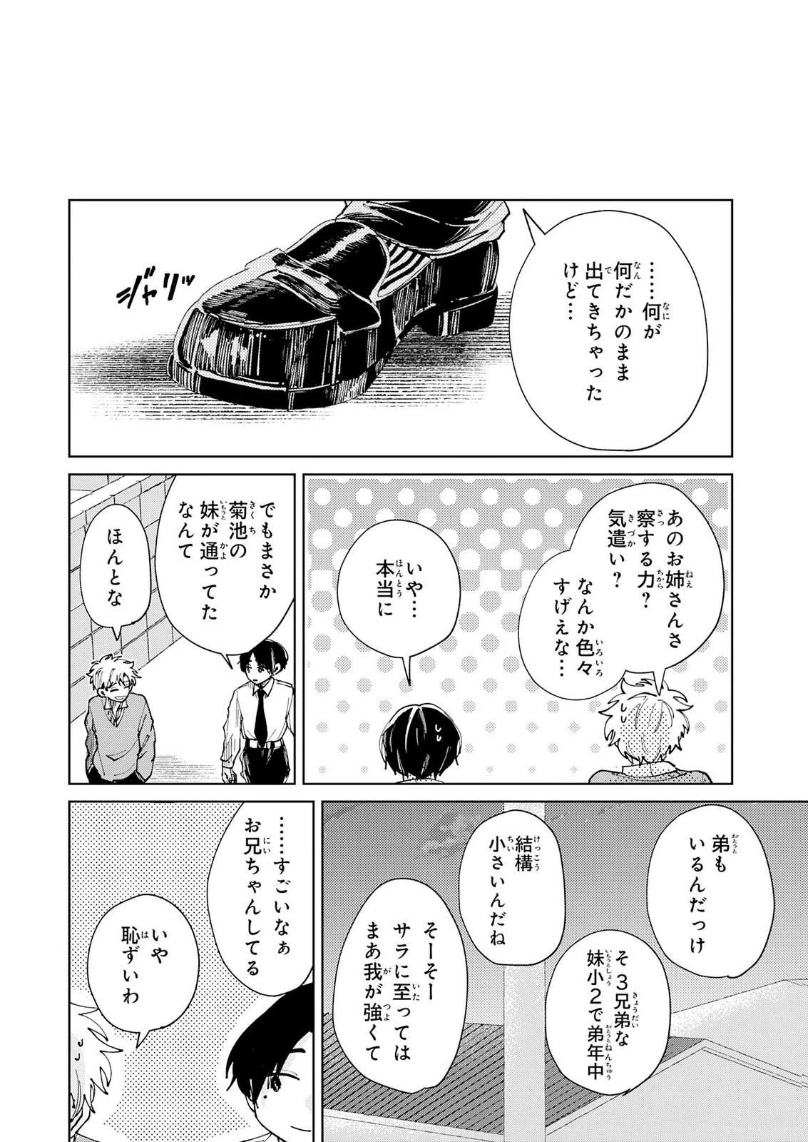 かくいう僕らは 第8話 - 6