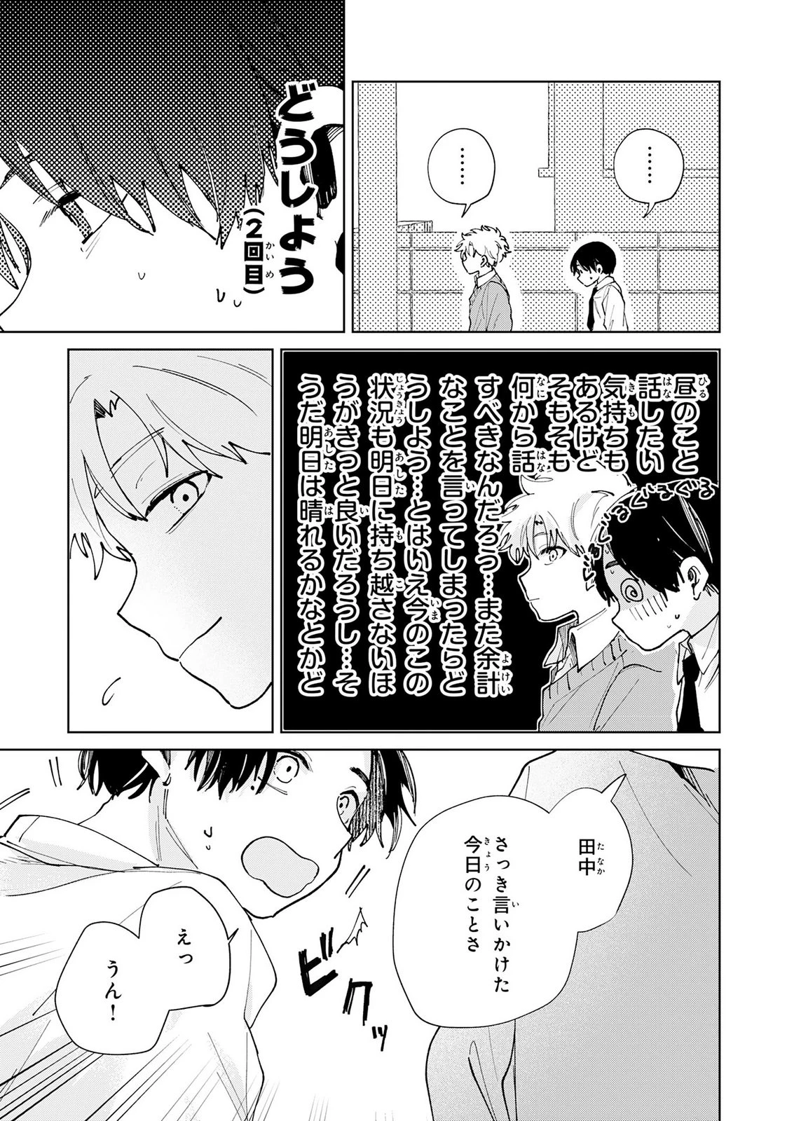 かくいう僕らは 第8話 - 7