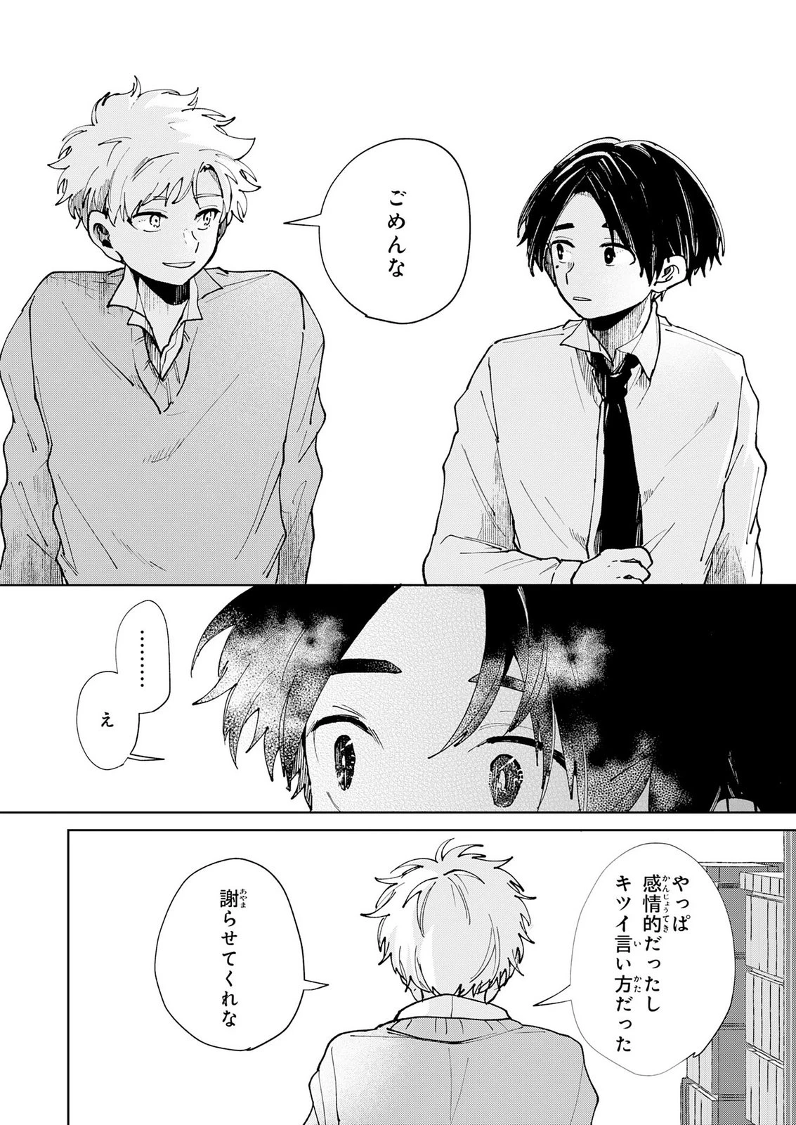 かくいう僕らは 第8話 - 8