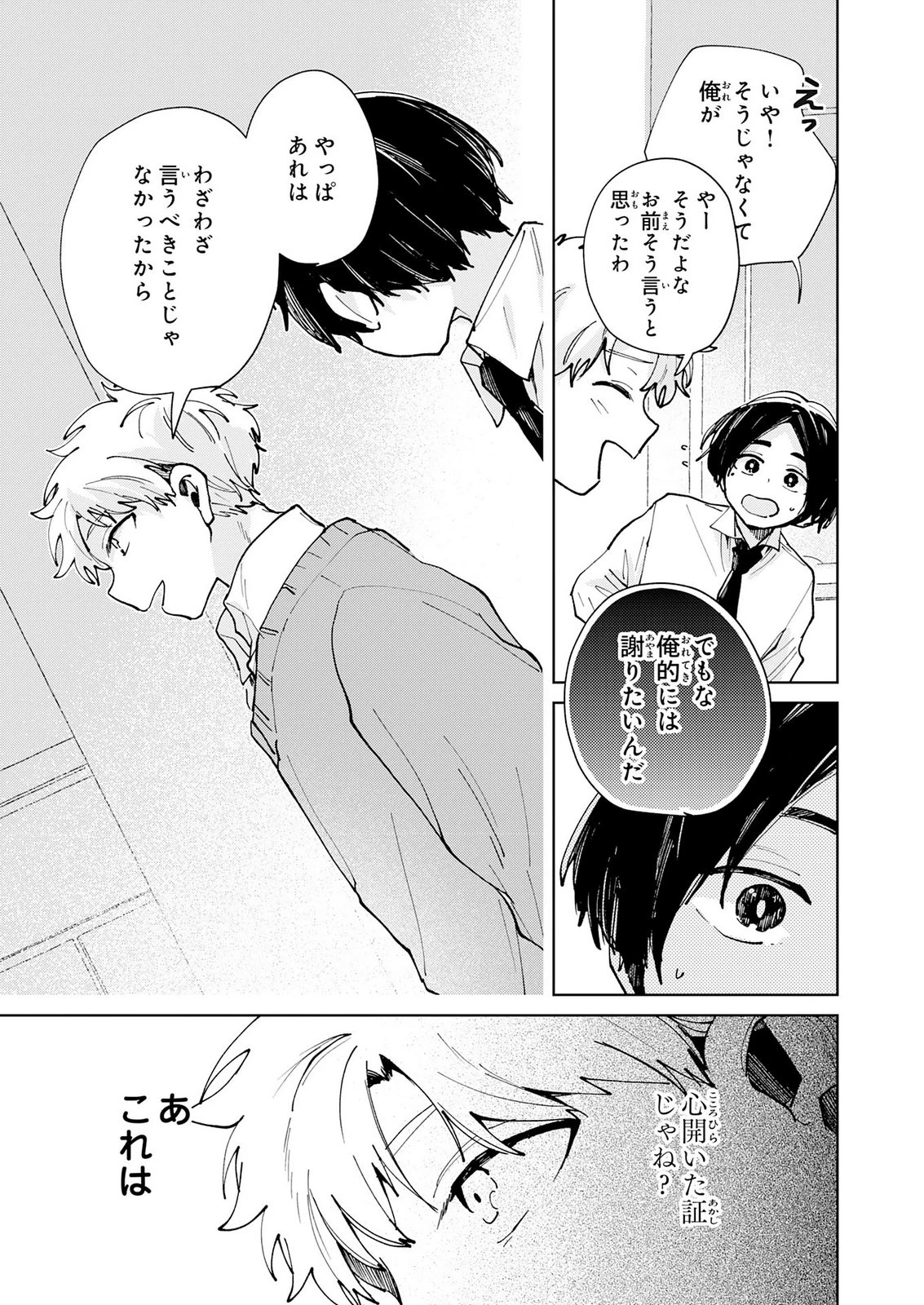 かくいう僕らは 第8話 - 9