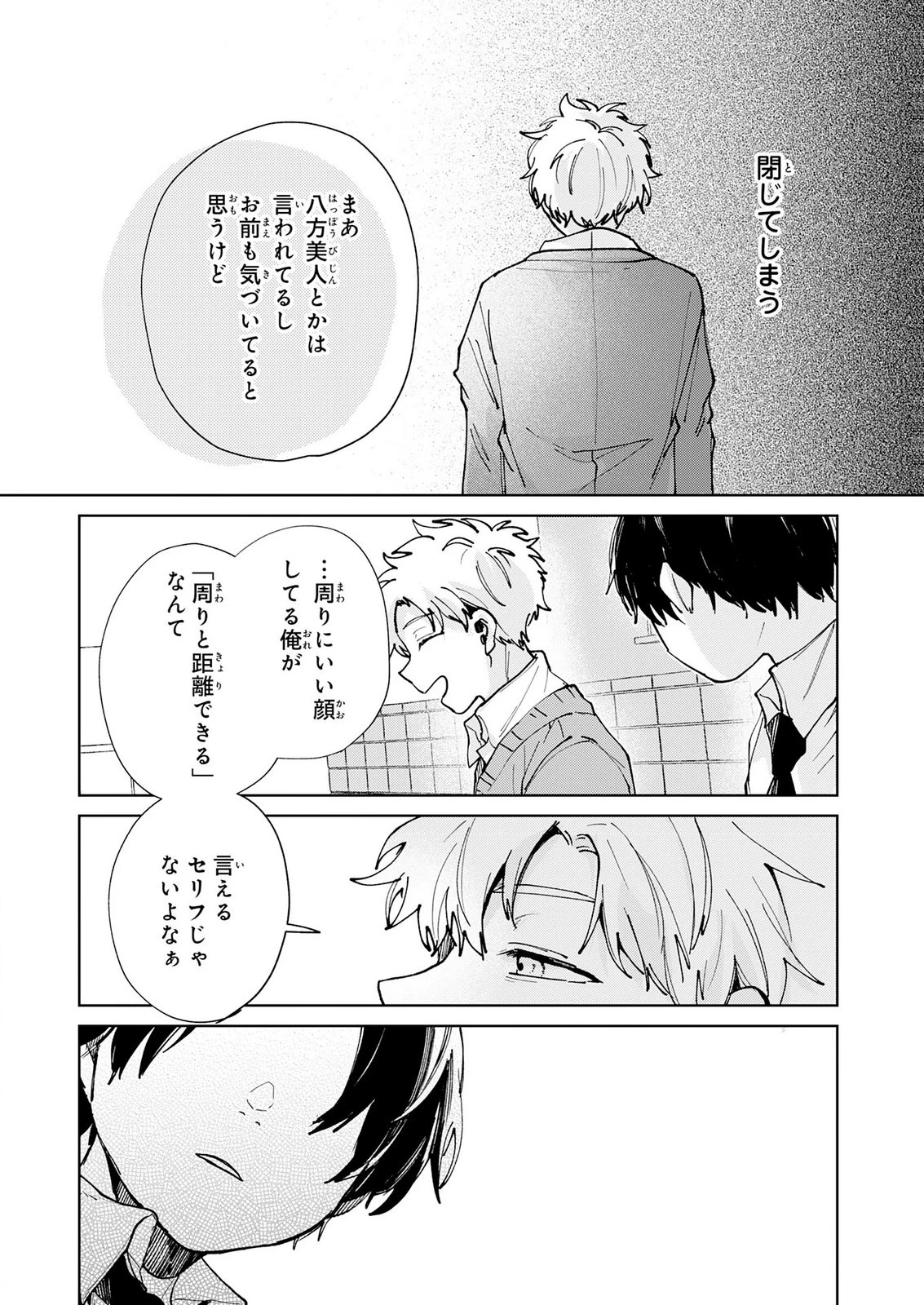 かくいう僕らは 第8話 - 10