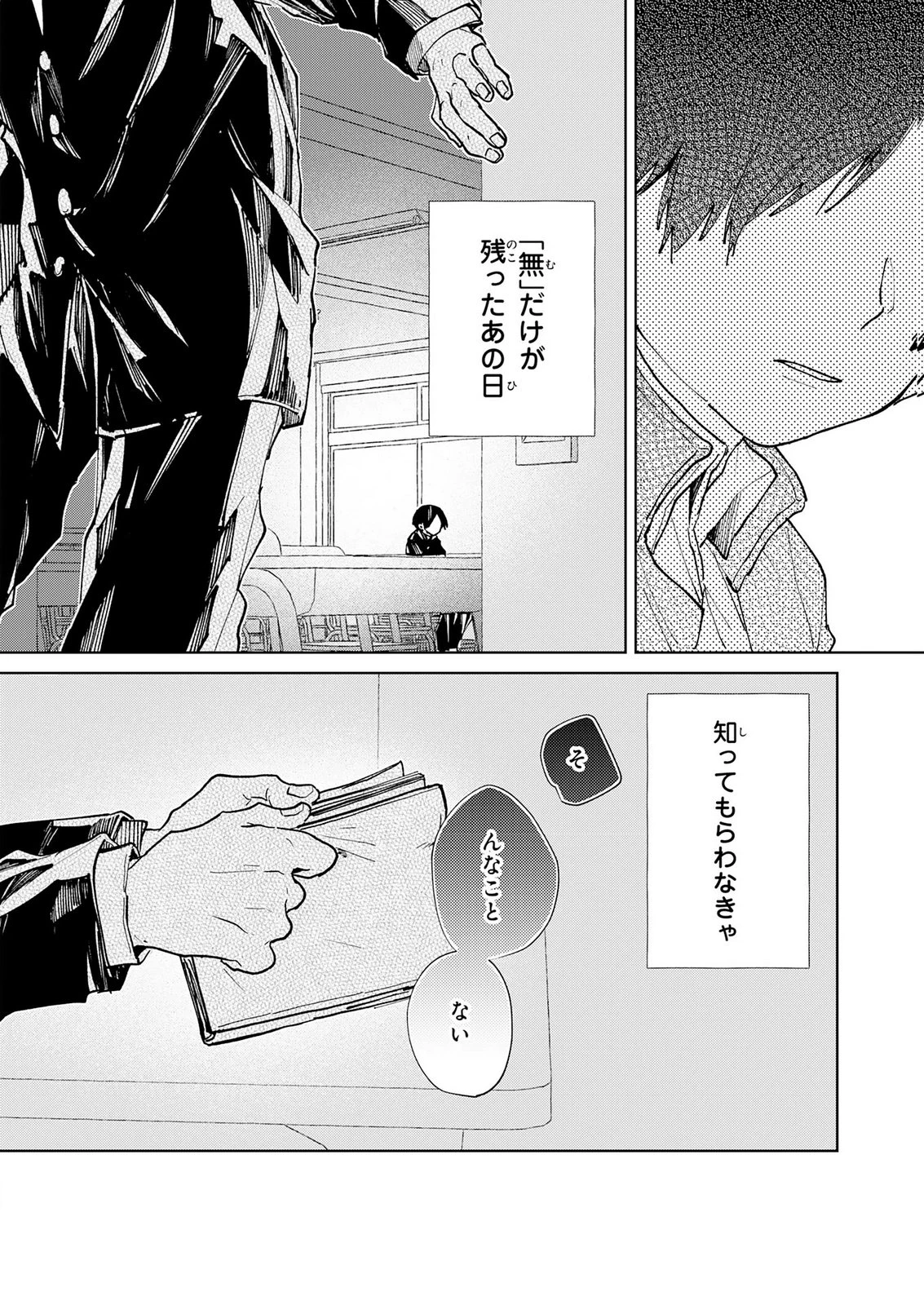 かくいう僕らは 第8話 - 12