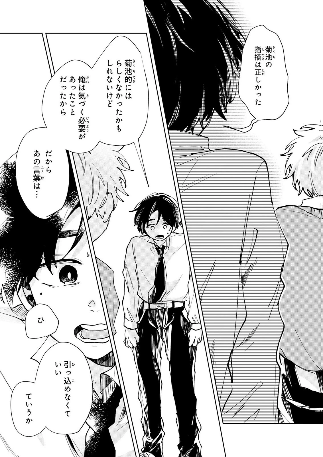 かくいう僕らは 第8話 - 13