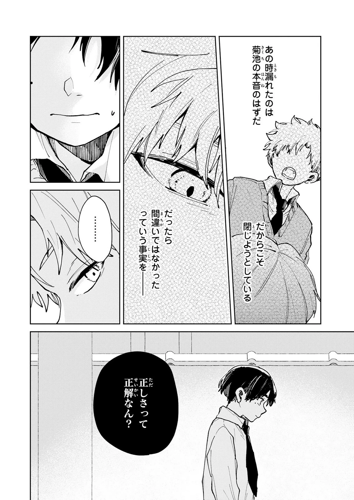 かくいう僕らは 第8話 - 14