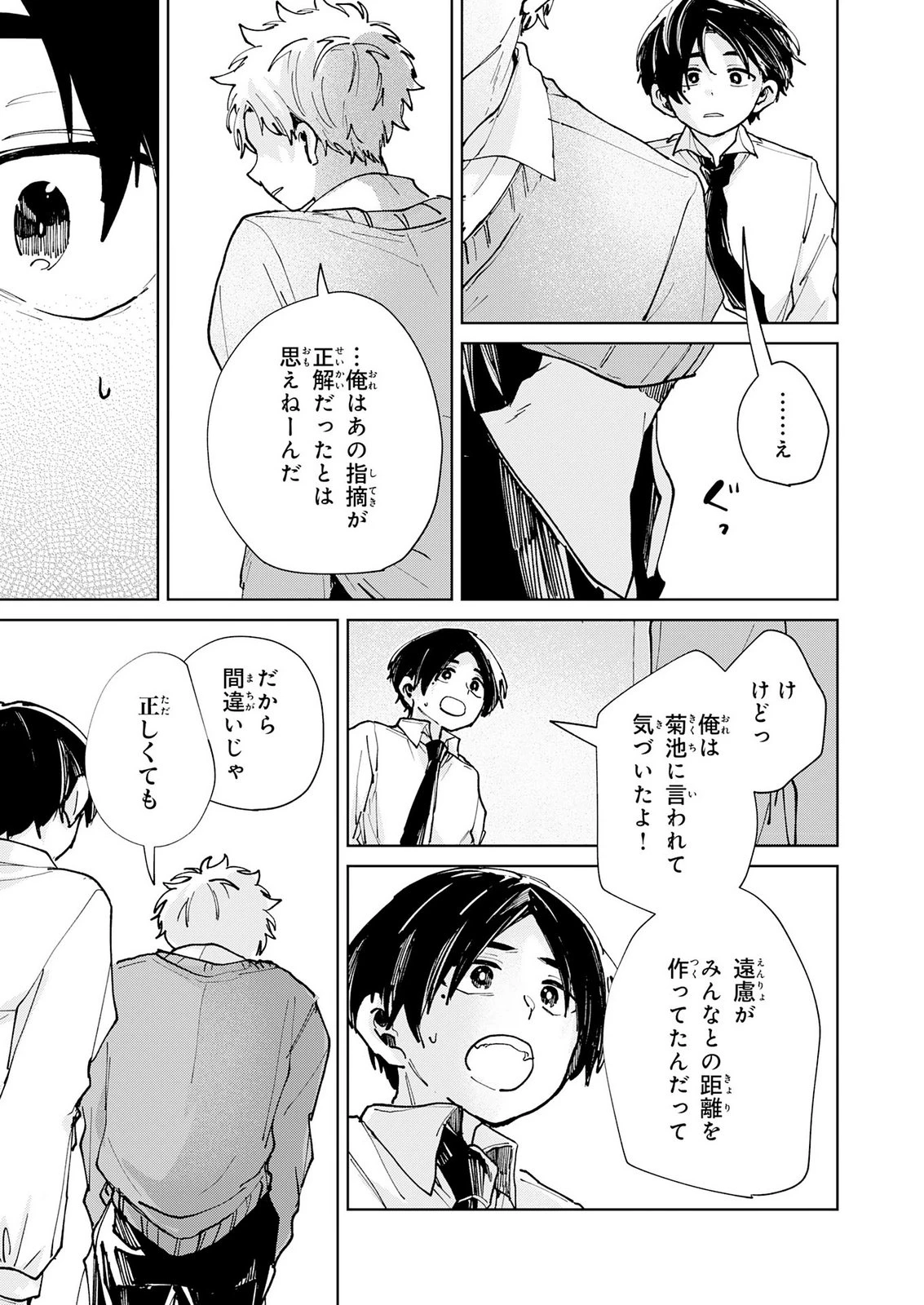 かくいう僕らは 第8話 - 15