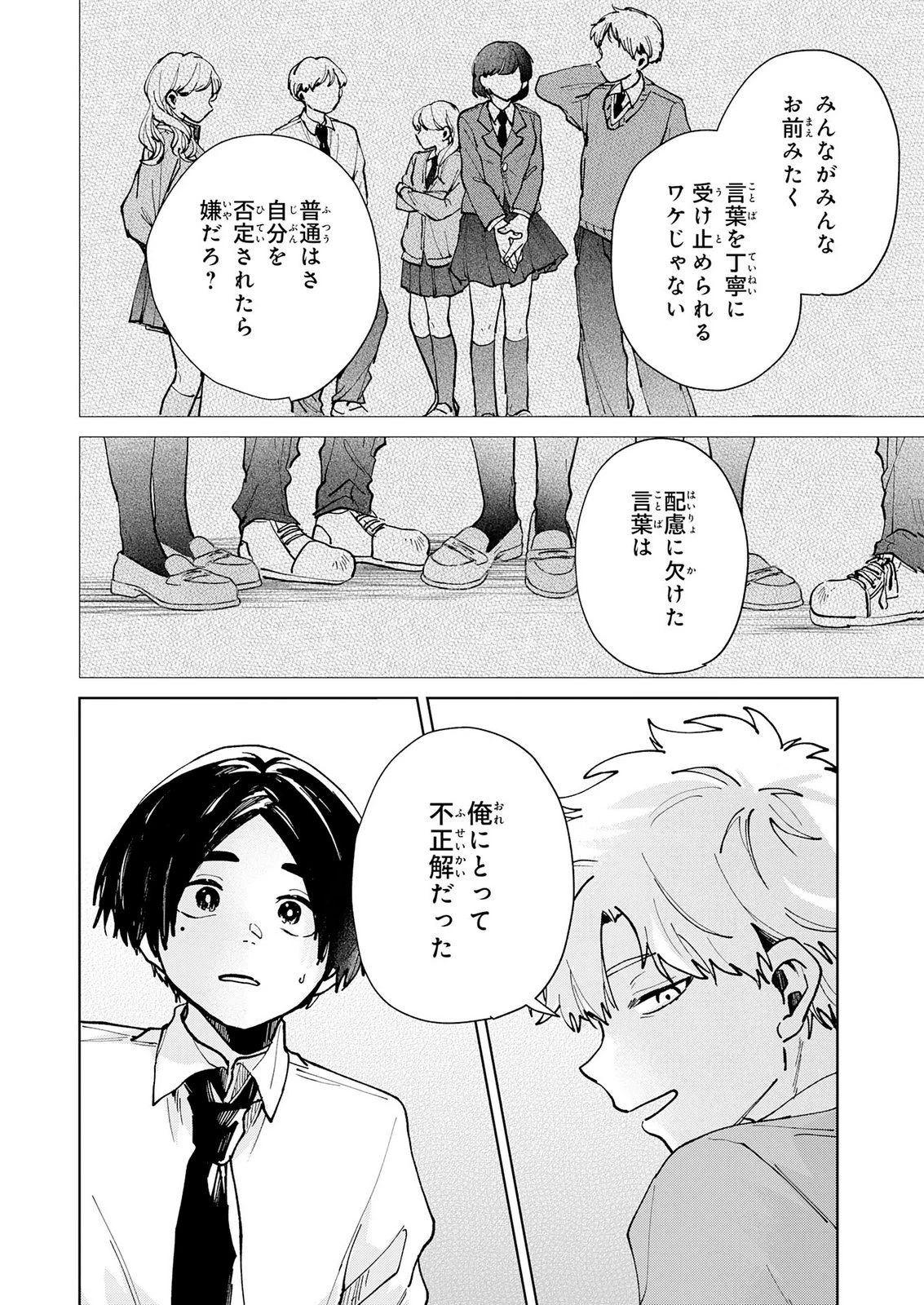 かくいう僕らは 第8話 - 16